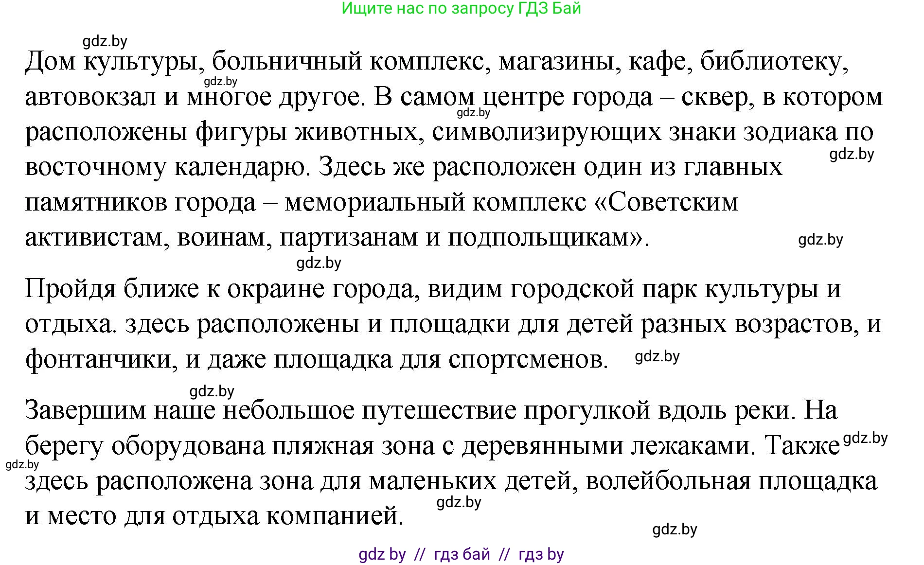 Русский язык, 8 класс Учебник, авторы: Мурина Лариса Александровна, Долбик Елена Евгеньевна, Леонович Валентина Леонидовна, Жадейко Жанна Фёдоровна, издательство Академия образования, Минск, 2024, страница 116, номер 213, Решение (продолжение 2)