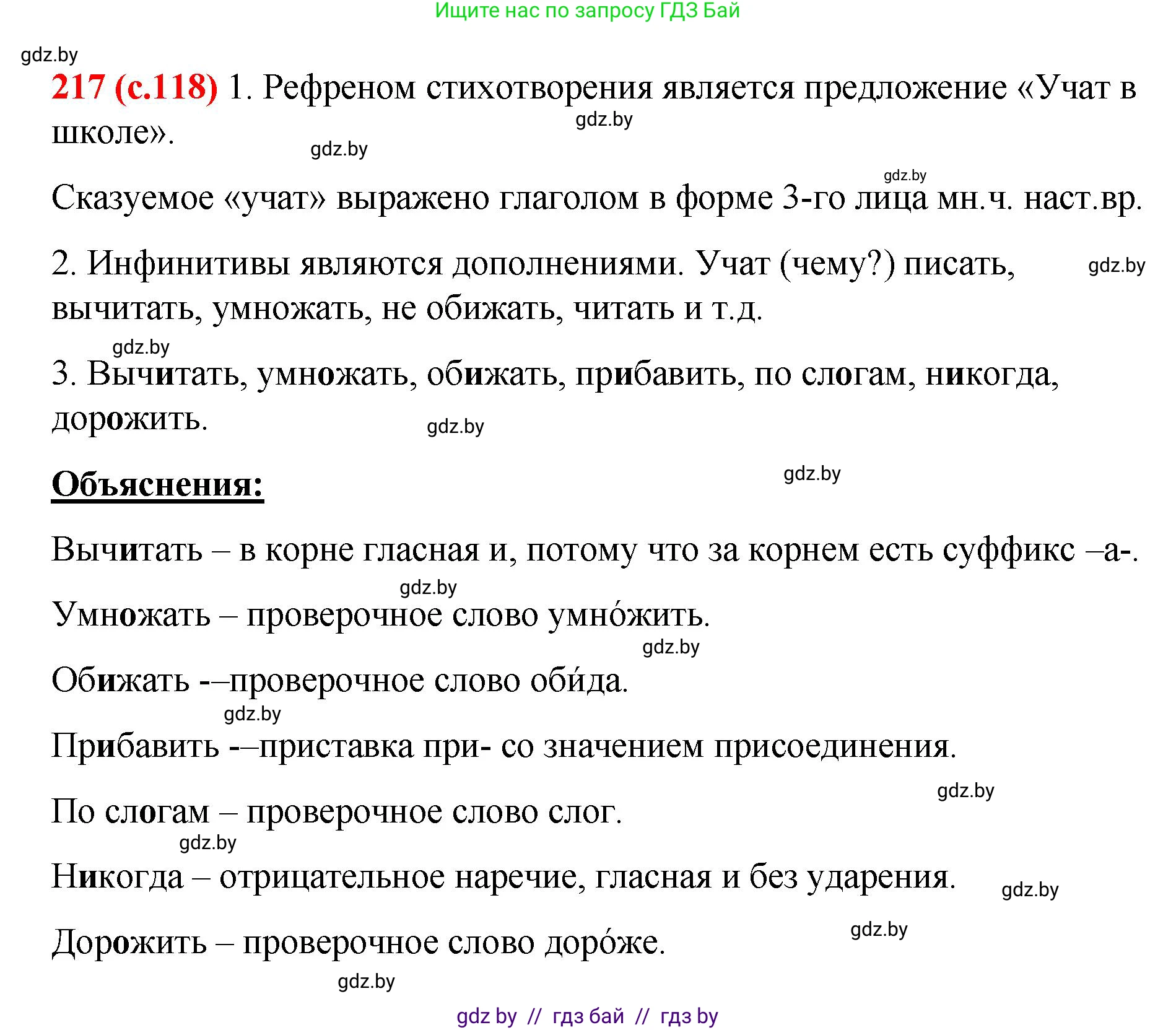 Русский язык, 8 класс Учебник, авторы: Мурина Лариса Александровна, Долбик Елена Евгеньевна, Леонович Валентина Леонидовна, Жадейко Жанна Фёдоровна, издательство Академия образования, Минск, 2024, страница 118, номер 217, Решение