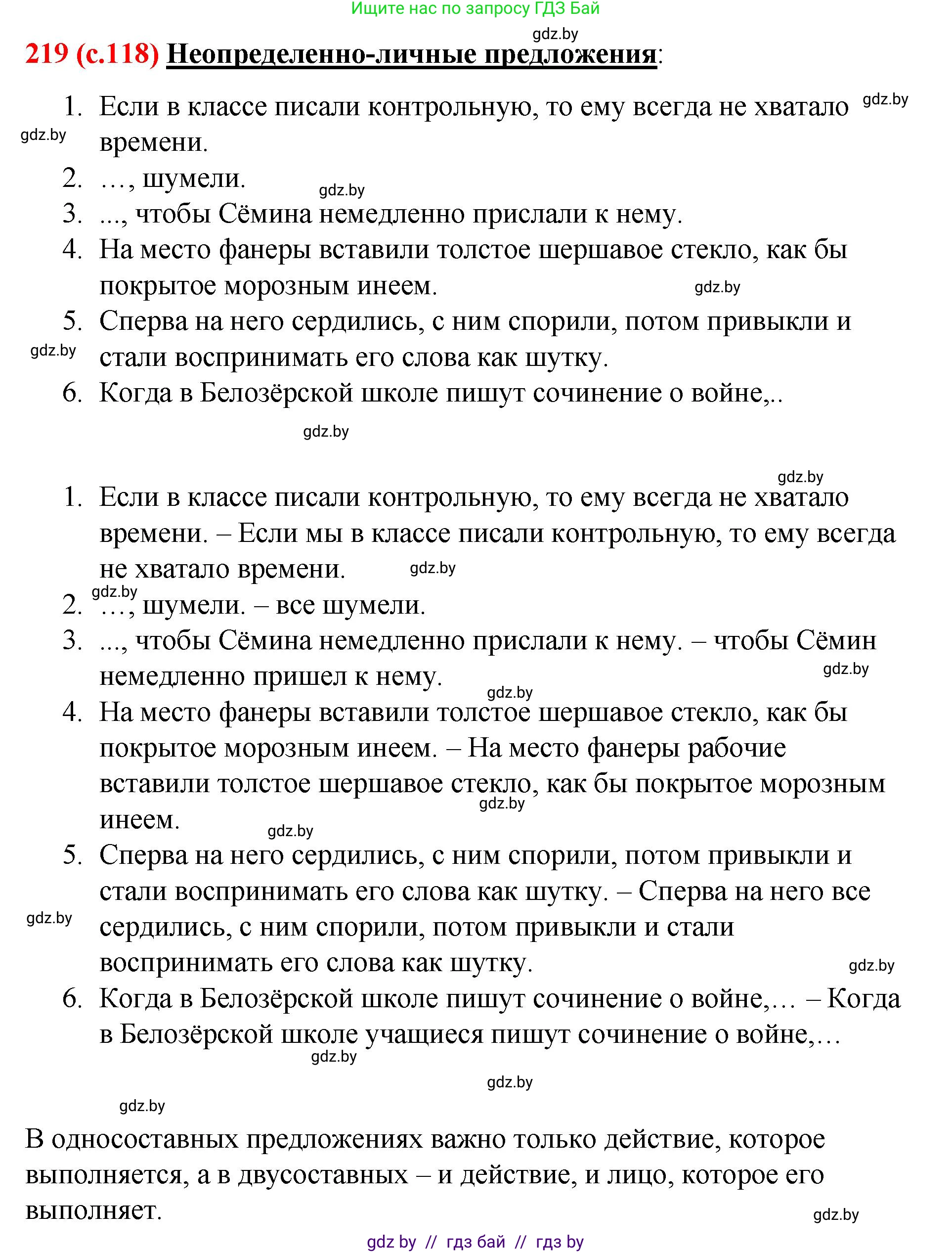 Русский язык, 8 класс Учебник, авторы: Мурина Лариса Александровна, Долбик Елена Евгеньевна, Леонович Валентина Леонидовна, Жадейко Жанна Фёдоровна, издательство Академия образования, Минск, 2024, страница 118, номер 219, Решение