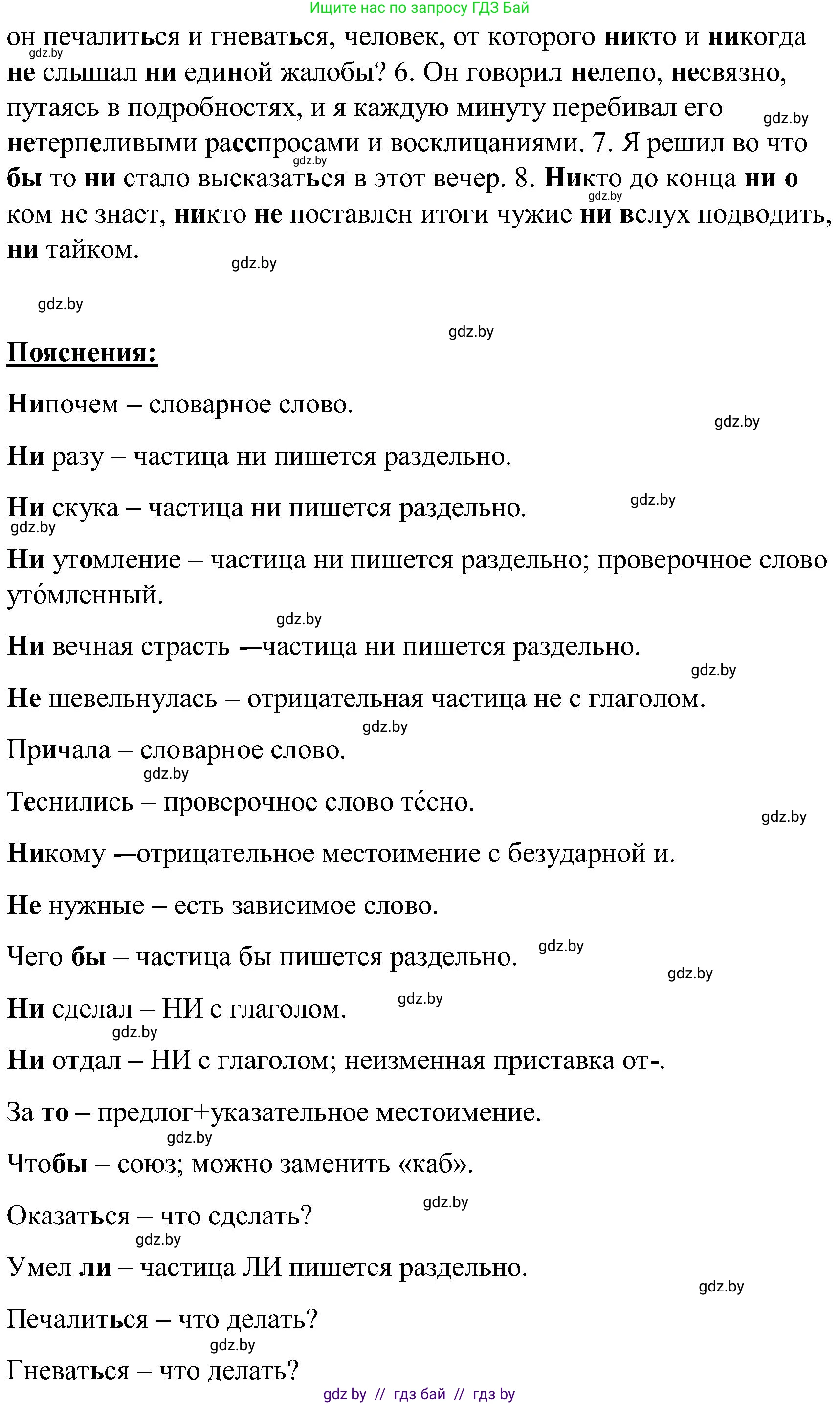 Русский язык, 8 класс Учебник, авторы: Мурина Лариса Александровна, Долбик Елена Евгеньевна, Леонович Валентина Леонидовна, Жадейко Жанна Фёдоровна, издательство Академия образования, Минск, 2024, страница 18, номер 22, Решение (продолжение 2)