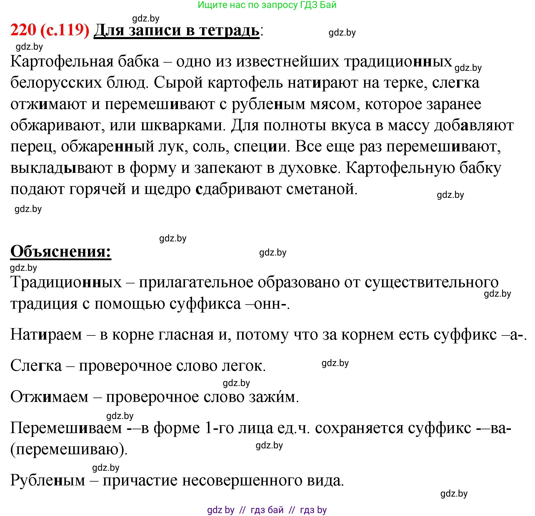 Русский язык, 8 класс Учебник, авторы: Мурина Лариса Александровна, Долбик Елена Евгеньевна, Леонович Валентина Леонидовна, Жадейко Жанна Фёдоровна, издательство Академия образования, Минск, 2024, страница 119, номер 220, Решение