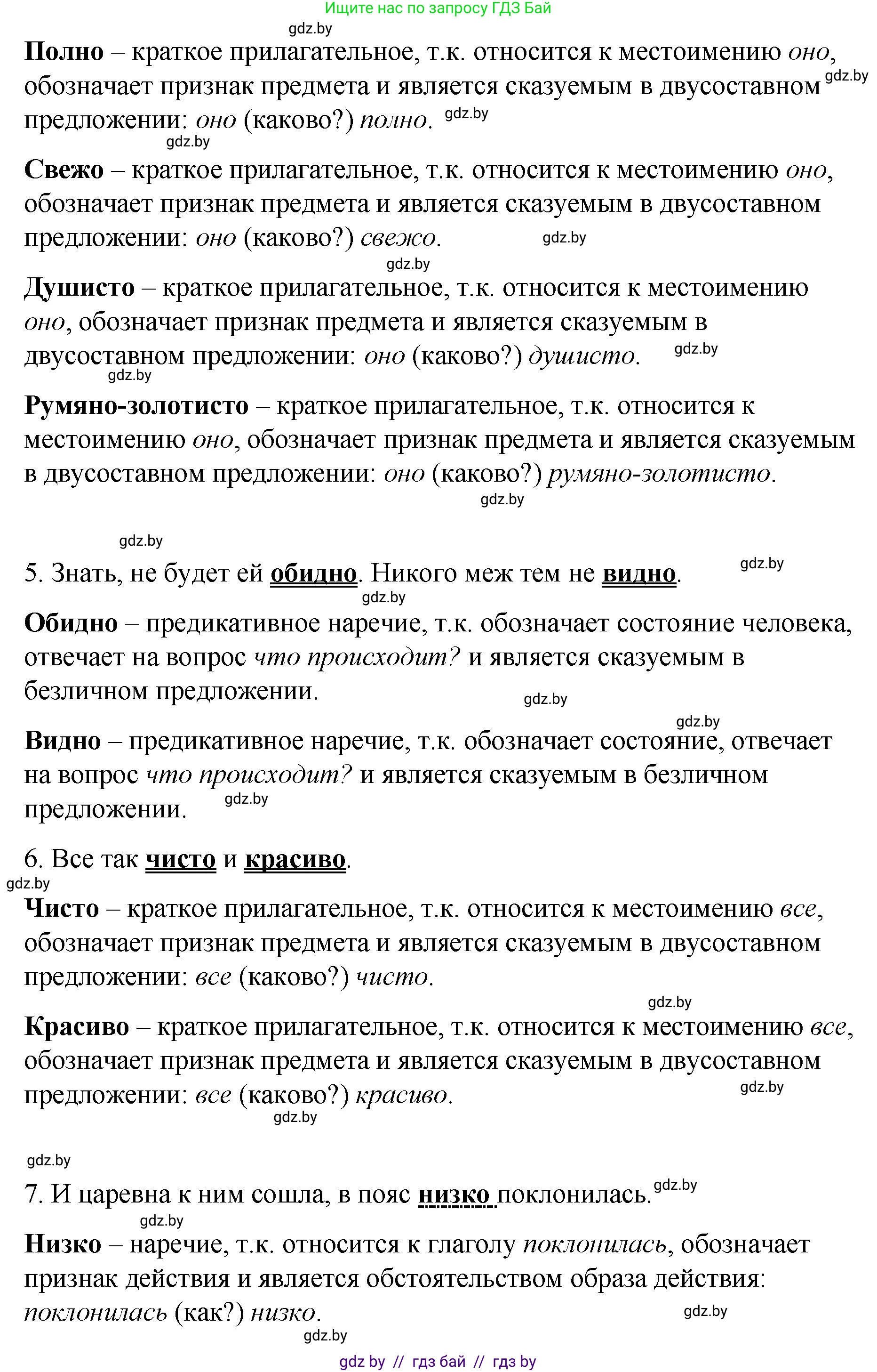 Русский язык, 8 класс Учебник, авторы: Мурина Лариса Александровна, Долбик Елена Евгеньевна, Леонович Валентина Леонидовна, Жадейко Жанна Фёдоровна, издательство Академия образования, Минск, 2024, страница 121, номер 225, Решение (продолжение 2)