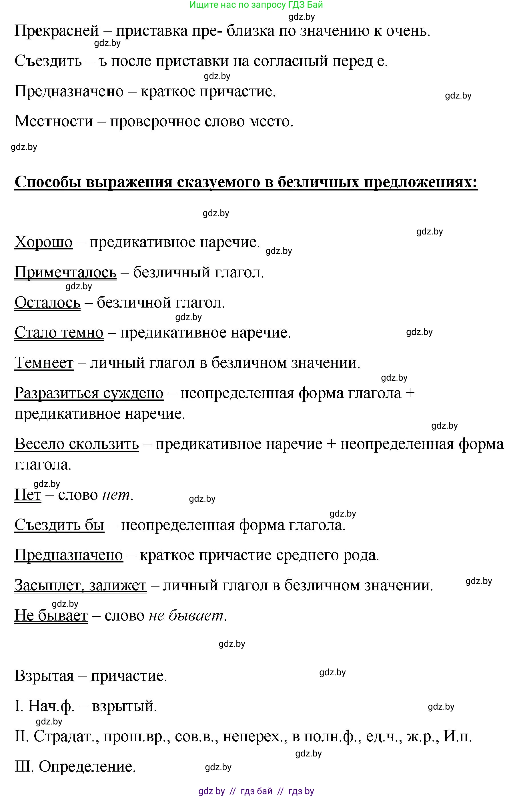 Русский язык, 8 класс Учебник, авторы: Мурина Лариса Александровна, Долбик Елена Евгеньевна, Леонович Валентина Леонидовна, Жадейко Жанна Фёдоровна, издательство Академия образования, Минск, 2024, страница 122, номер 226, Решение (продолжение 2)