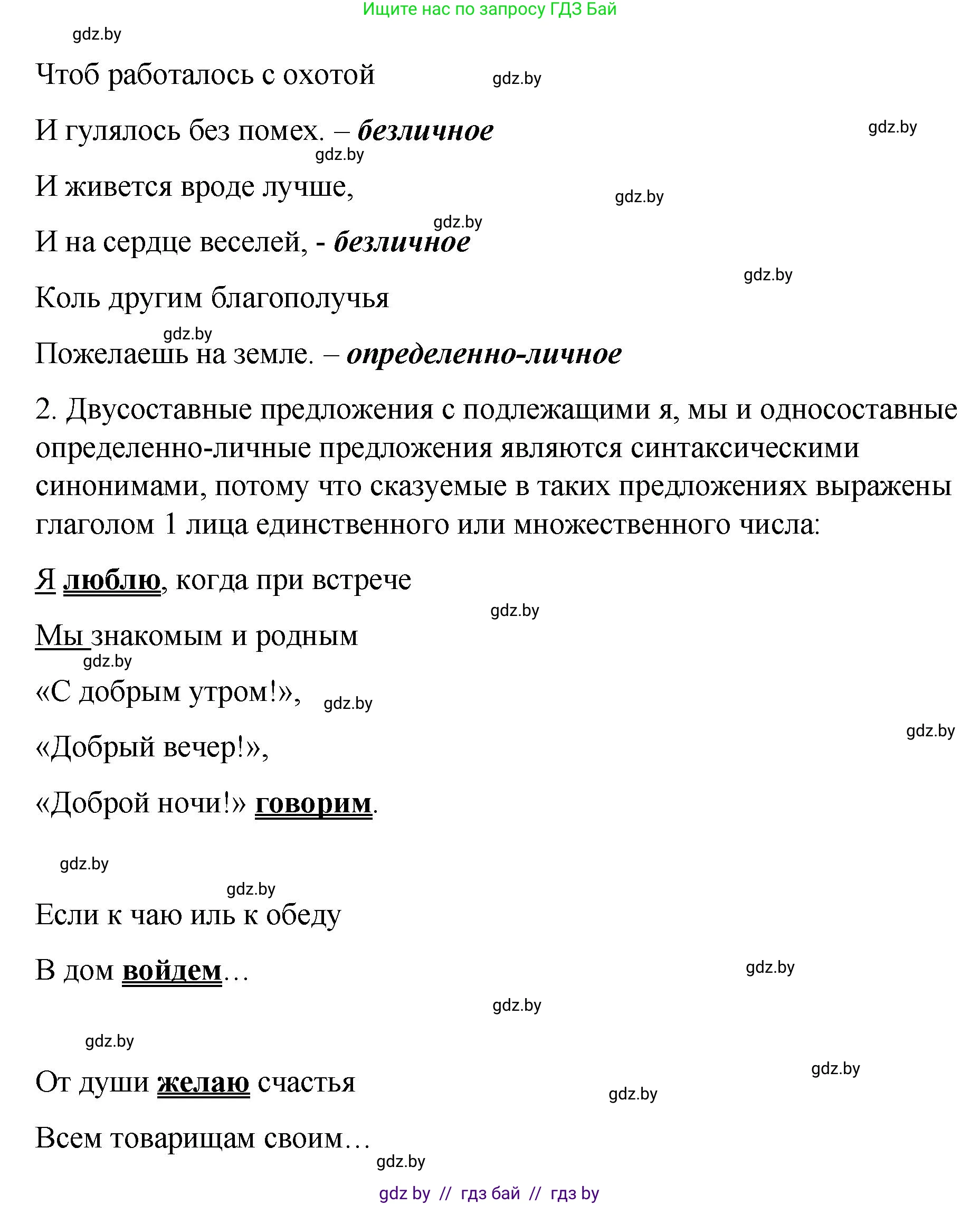 Русский язык, 8 класс Учебник, авторы: Мурина Лариса Александровна, Долбик Елена Евгеньевна, Леонович Валентина Леонидовна, Жадейко Жанна Фёдоровна, издательство Академия образования, Минск, 2024, страница 123, номер 229, Решение (продолжение 2)