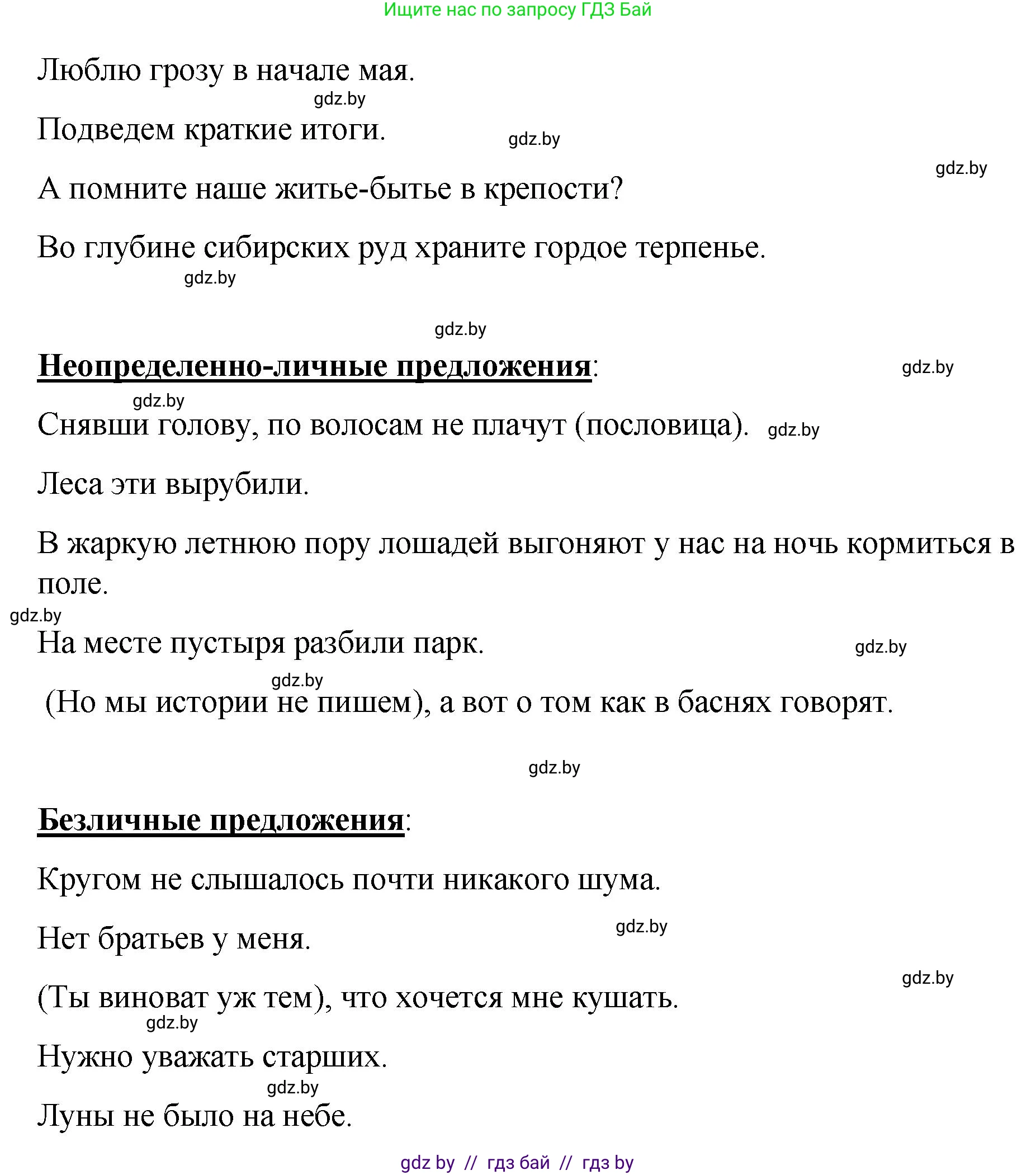 Русский язык, 8 класс Учебник, авторы: Мурина Лариса Александровна, Долбик Елена Евгеньевна, Леонович Валентина Леонидовна, Жадейко Жанна Фёдоровна, издательство Академия образования, Минск, 2024, страница 123, номер 230, Решение (продолжение 2)