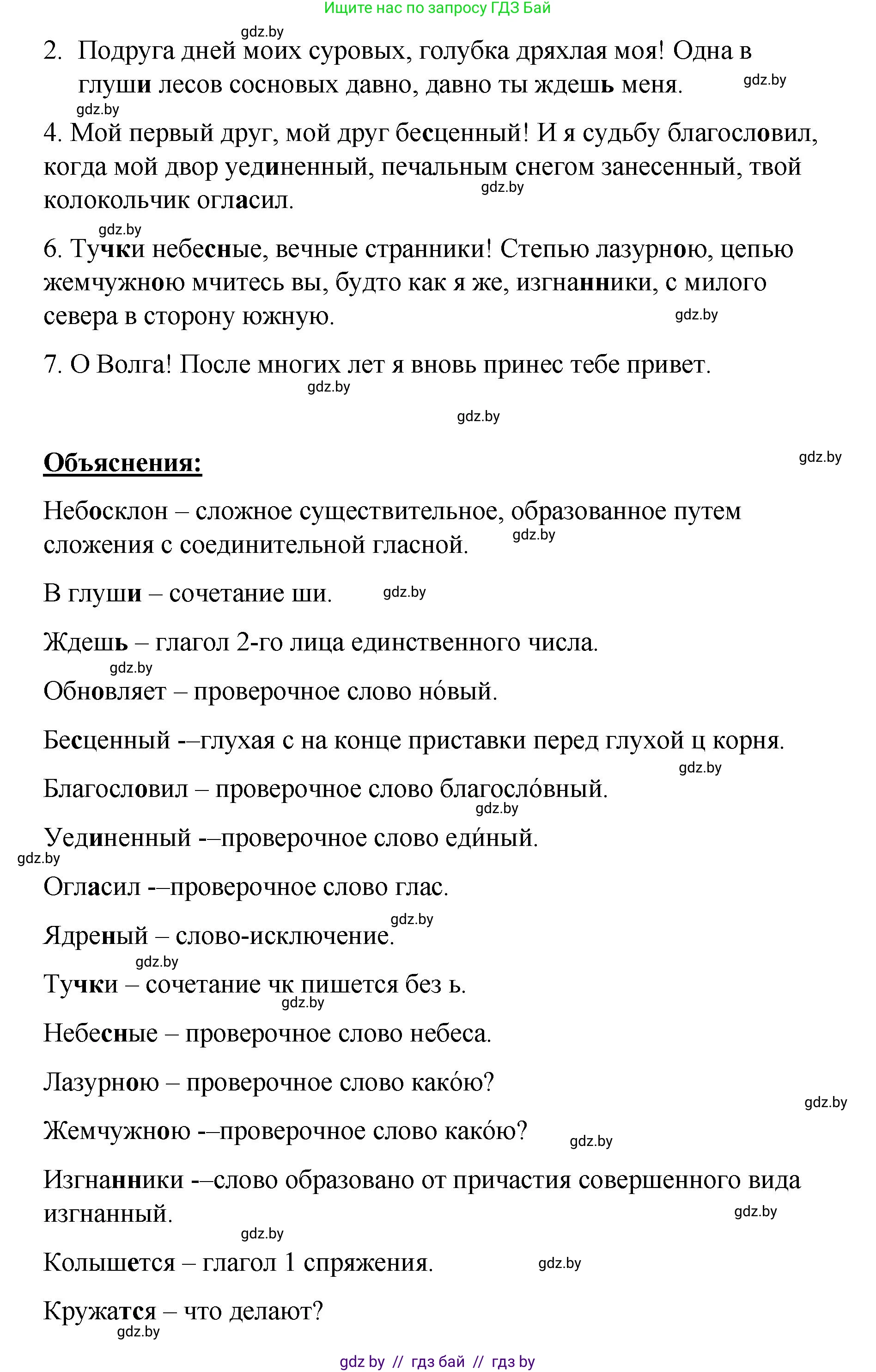 Русский язык, 8 класс Учебник, авторы: Мурина Лариса Александровна, Долбик Елена Евгеньевна, Леонович Валентина Леонидовна, Жадейко Жанна Фёдоровна, издательство Академия образования, Минск, 2024, страница 125, номер 233, Решение (продолжение 2)