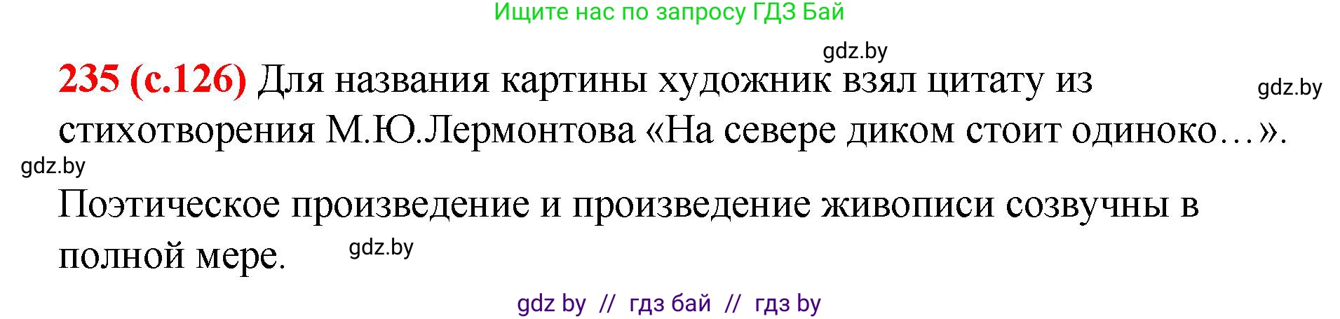 Русский язык, 8 класс Учебник, авторы: Мурина Лариса Александровна, Долбик Елена Евгеньевна, Леонович Валентина Леонидовна, Жадейко Жанна Фёдоровна, издательство Академия образования, Минск, 2024, страница 126, номер 235, Решение
