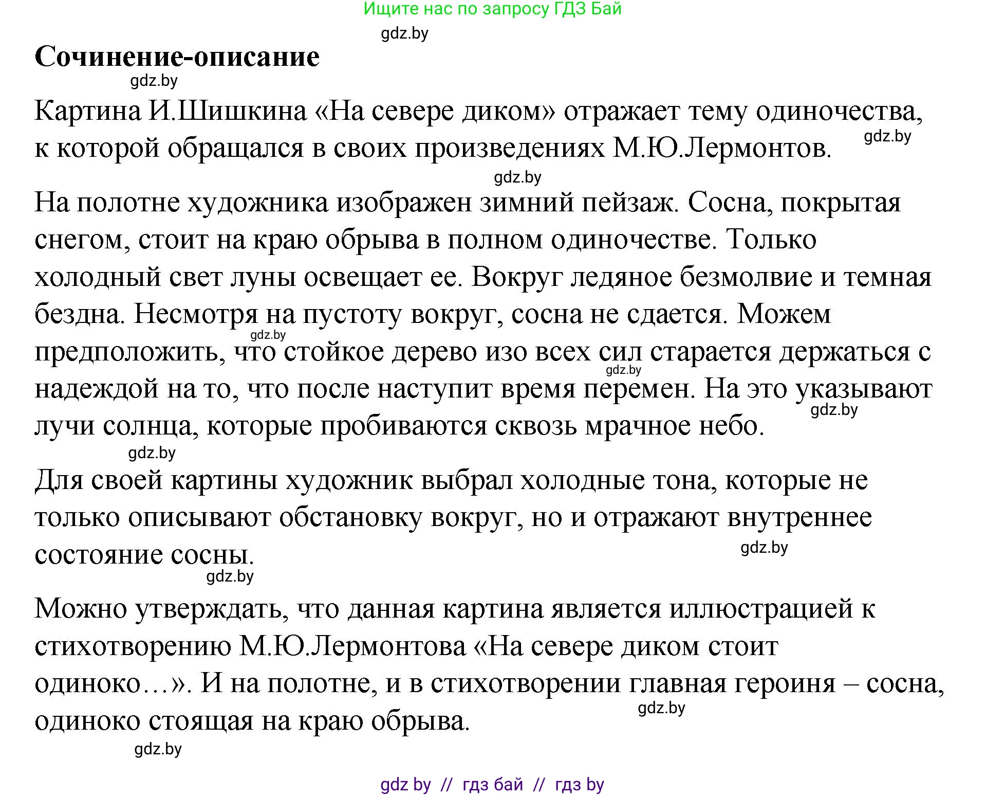 Русский язык, 8 класс Учебник, авторы: Мурина Лариса Александровна, Долбик Елена Евгеньевна, Леонович Валентина Леонидовна, Жадейко Жанна Фёдоровна, издательство Академия образования, Минск, 2024, страница 126, номер 235, Решение (продолжение 2)