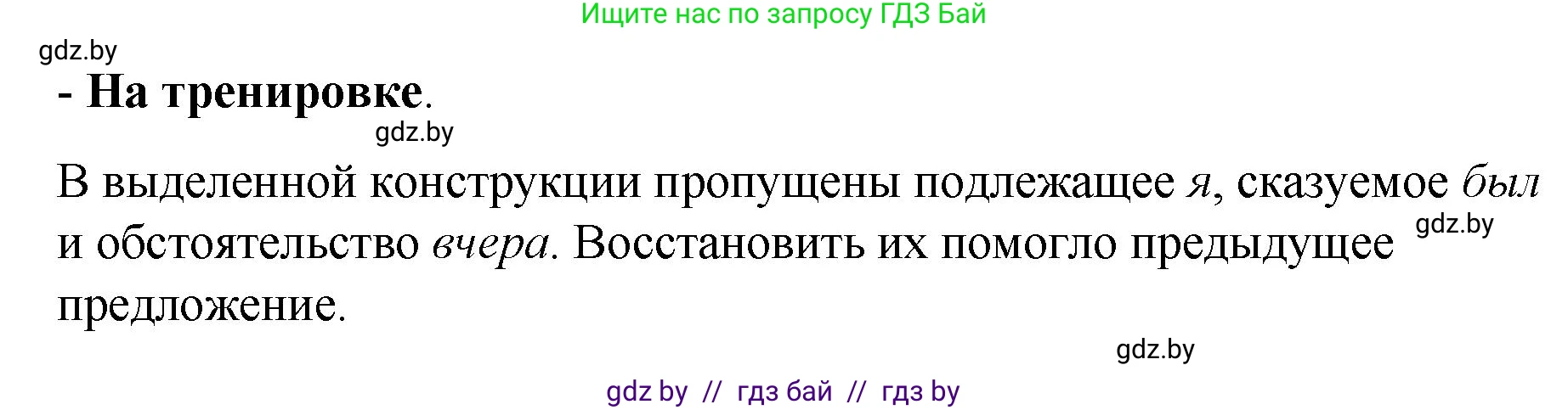 Русский язык, 8 класс Учебник, авторы: Мурина Лариса Александровна, Долбик Елена Евгеньевна, Леонович Валентина Леонидовна, Жадейко Жанна Фёдоровна, издательство Академия образования, Минск, 2024, страница 126, номер 236, Решение (продолжение 2)