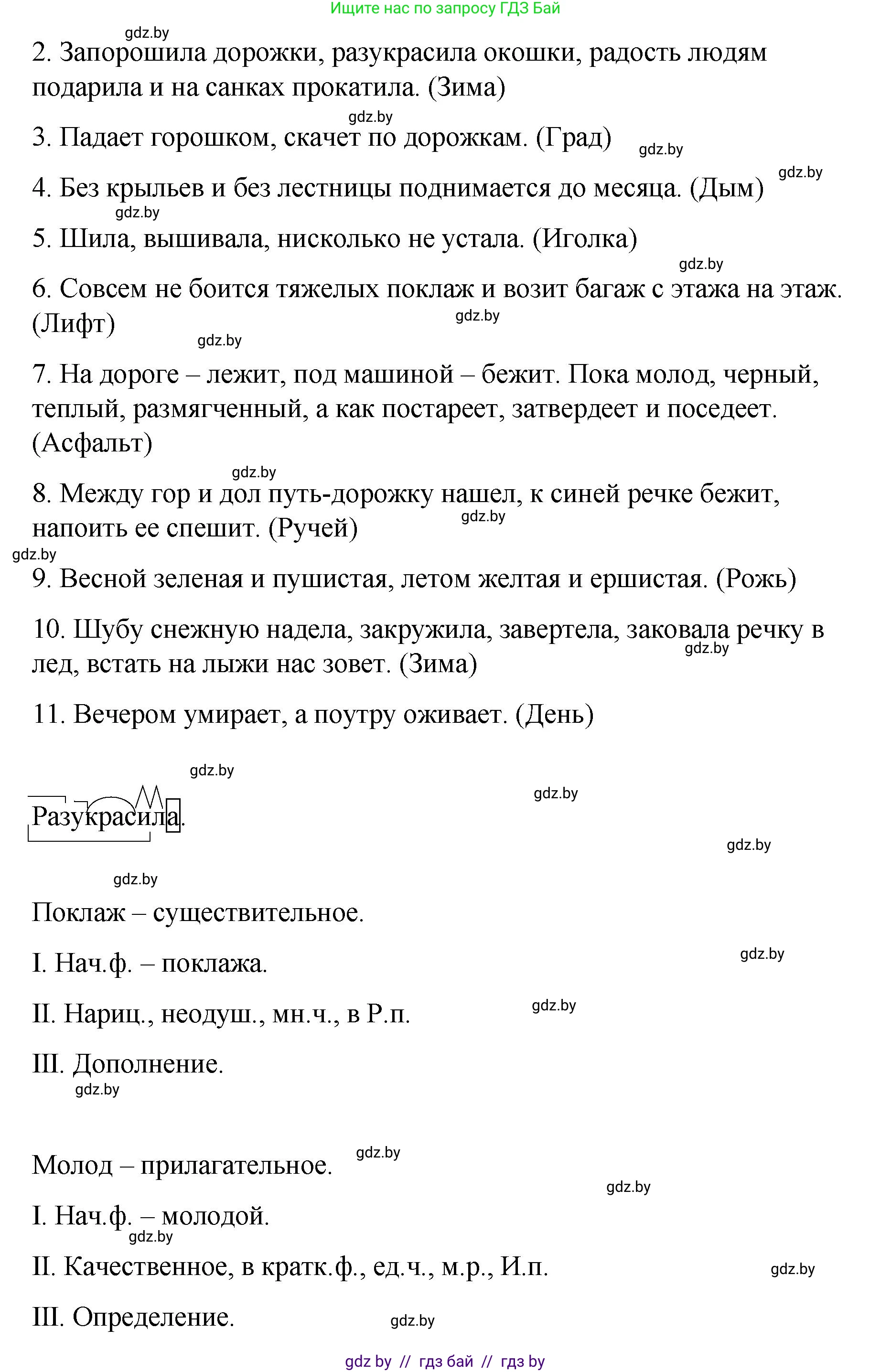 Русский язык, 8 класс Учебник, авторы: Мурина Лариса Александровна, Долбик Елена Евгеньевна, Леонович Валентина Леонидовна, Жадейко Жанна Фёдоровна, издательство Академия образования, Минск, 2024, страница 128, номер 241, Решение (продолжение 2)