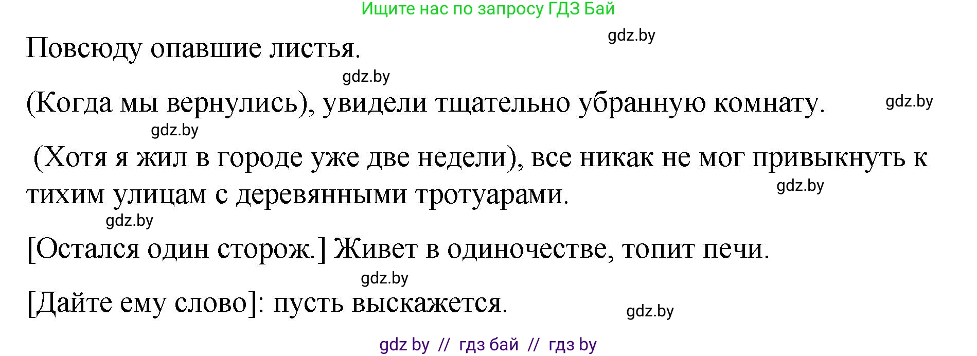 Русский язык, 8 класс Учебник, авторы: Мурина Лариса Александровна, Долбик Елена Евгеньевна, Леонович Валентина Леонидовна, Жадейко Жанна Фёдоровна, издательство Академия образования, Минск, 2024, страница 130, номер 244, Решение (продолжение 2)