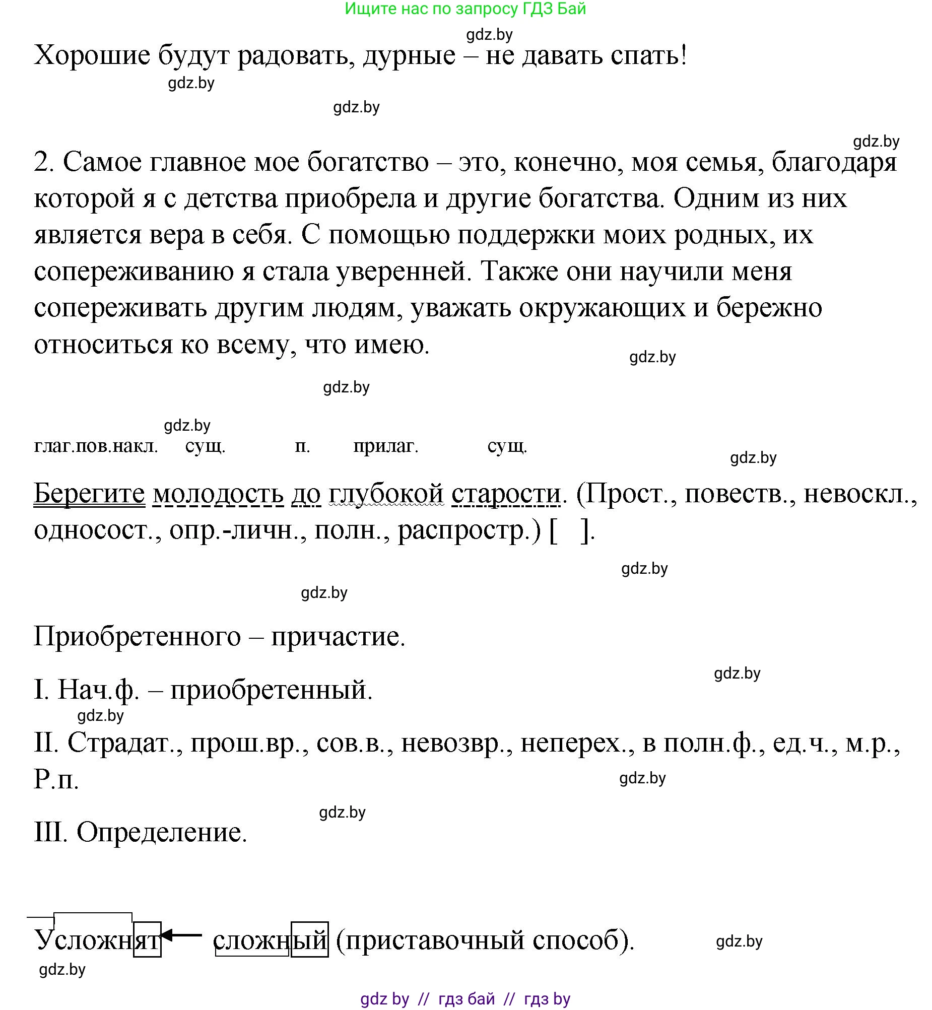 Русский язык, 8 класс Учебник, авторы: Мурина Лариса Александровна, Долбик Елена Евгеньевна, Леонович Валентина Леонидовна, Жадейко Жанна Фёдоровна, издательство Академия образования, Минск, 2024, страница 131, номер 245, Решение (продолжение 2)