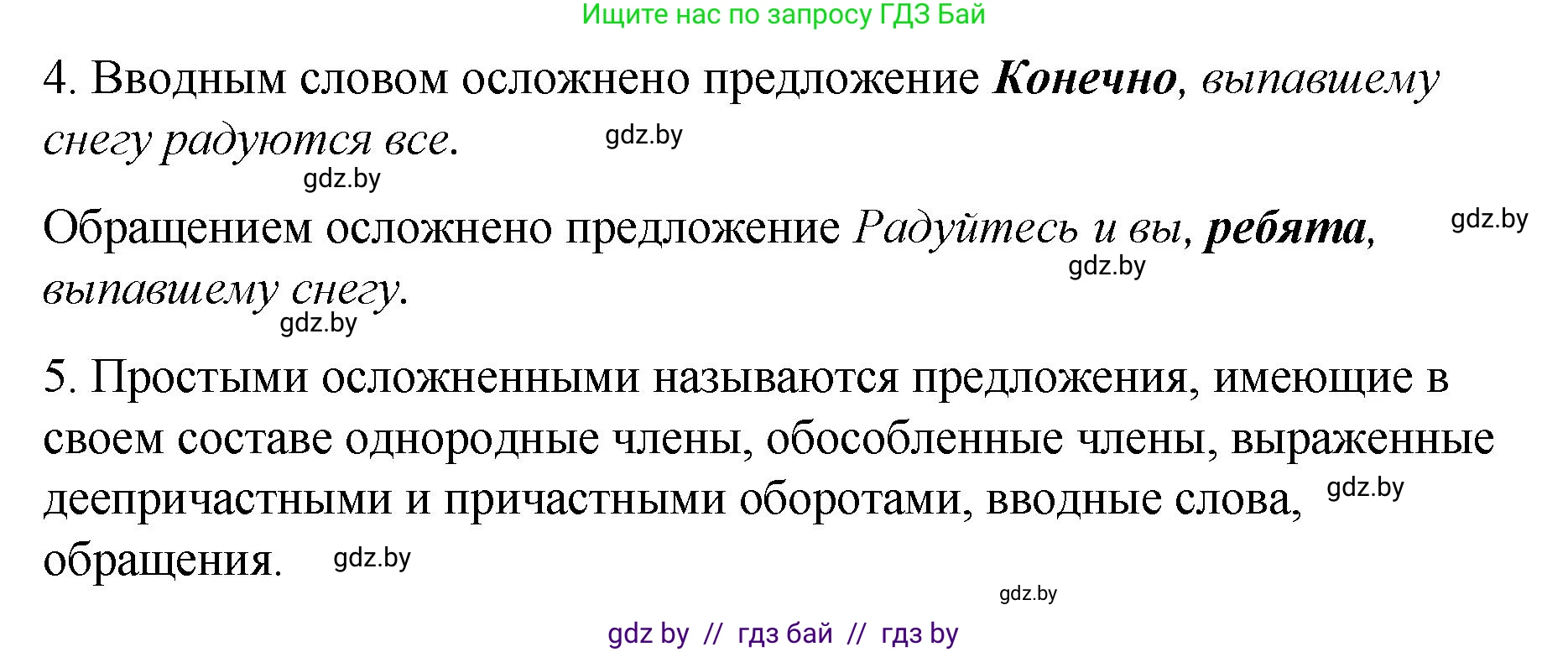 Русский язык, 8 класс Учебник, авторы: Мурина Лариса Александровна, Долбик Елена Евгеньевна, Леонович Валентина Леонидовна, Жадейко Жанна Фёдоровна, издательство Академия образования, Минск, 2024, страница 131, номер 246, Решение (продолжение 2)