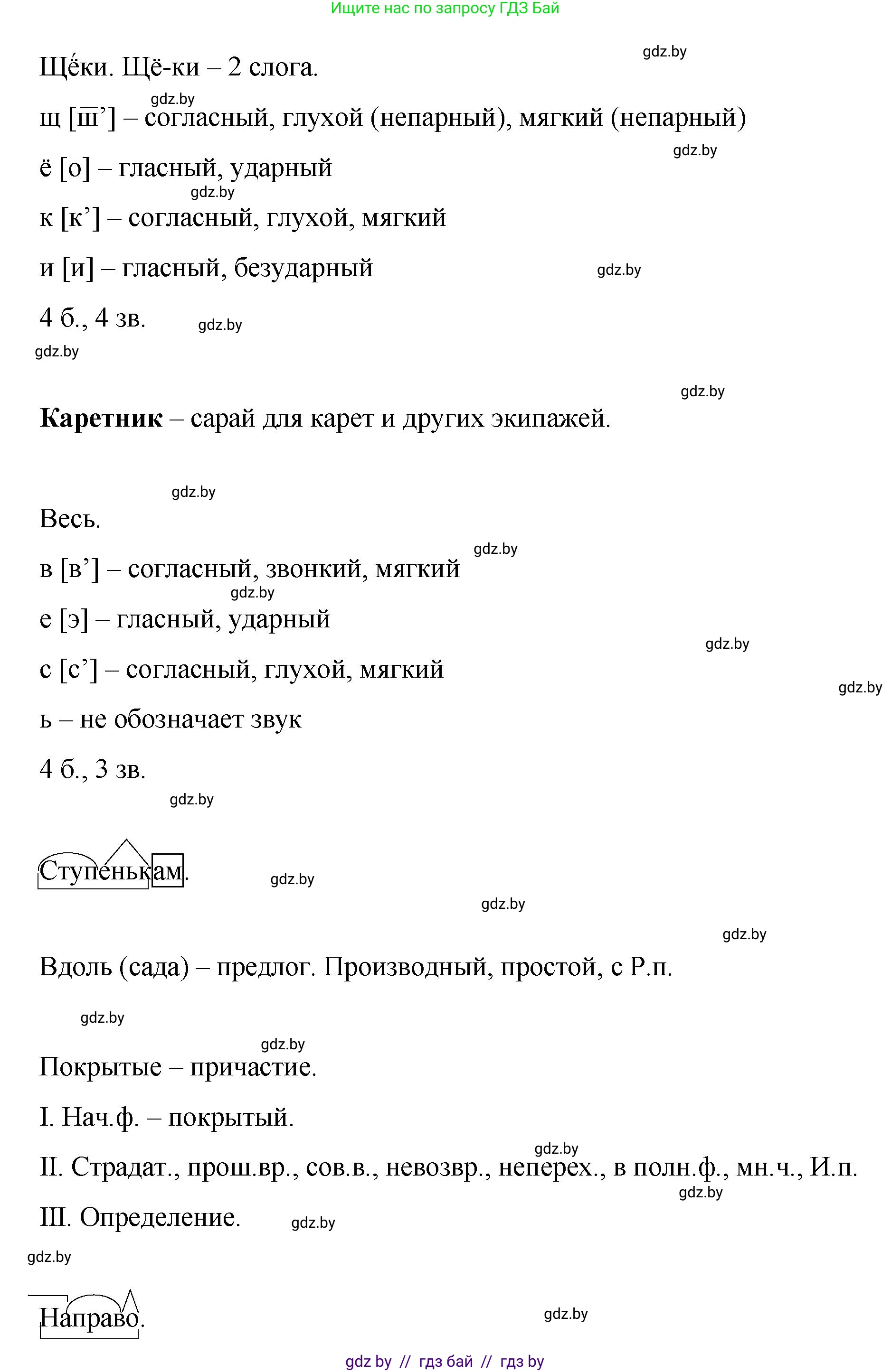 Русский язык, 8 класс Учебник, авторы: Мурина Лариса Александровна, Долбик Елена Евгеньевна, Леонович Валентина Леонидовна, Жадейко Жанна Фёдоровна, издательство Академия образования, Минск, 2024, страница 132, номер 247, Решение (продолжение 3)