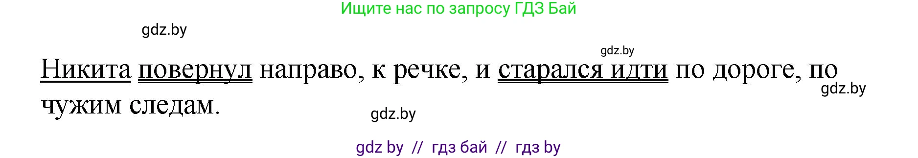 Русский язык, 8 класс Учебник, авторы: Мурина Лариса Александровна, Долбик Елена Евгеньевна, Леонович Валентина Леонидовна, Жадейко Жанна Фёдоровна, издательство Академия образования, Минск, 2024, страница 132, номер 247, Решение (продолжение 4)