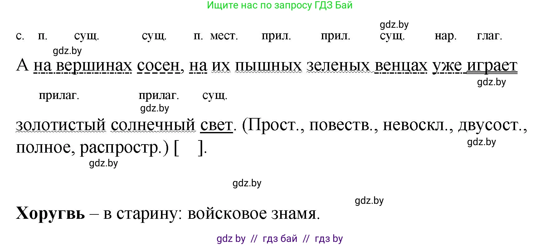 Русский язык, 8 класс Учебник, авторы: Мурина Лариса Александровна, Долбик Елена Евгеньевна, Леонович Валентина Леонидовна, Жадейко Жанна Фёдоровна, издательство Академия образования, Минск, 2024, страница 133, номер 249, Решение (продолжение 4)