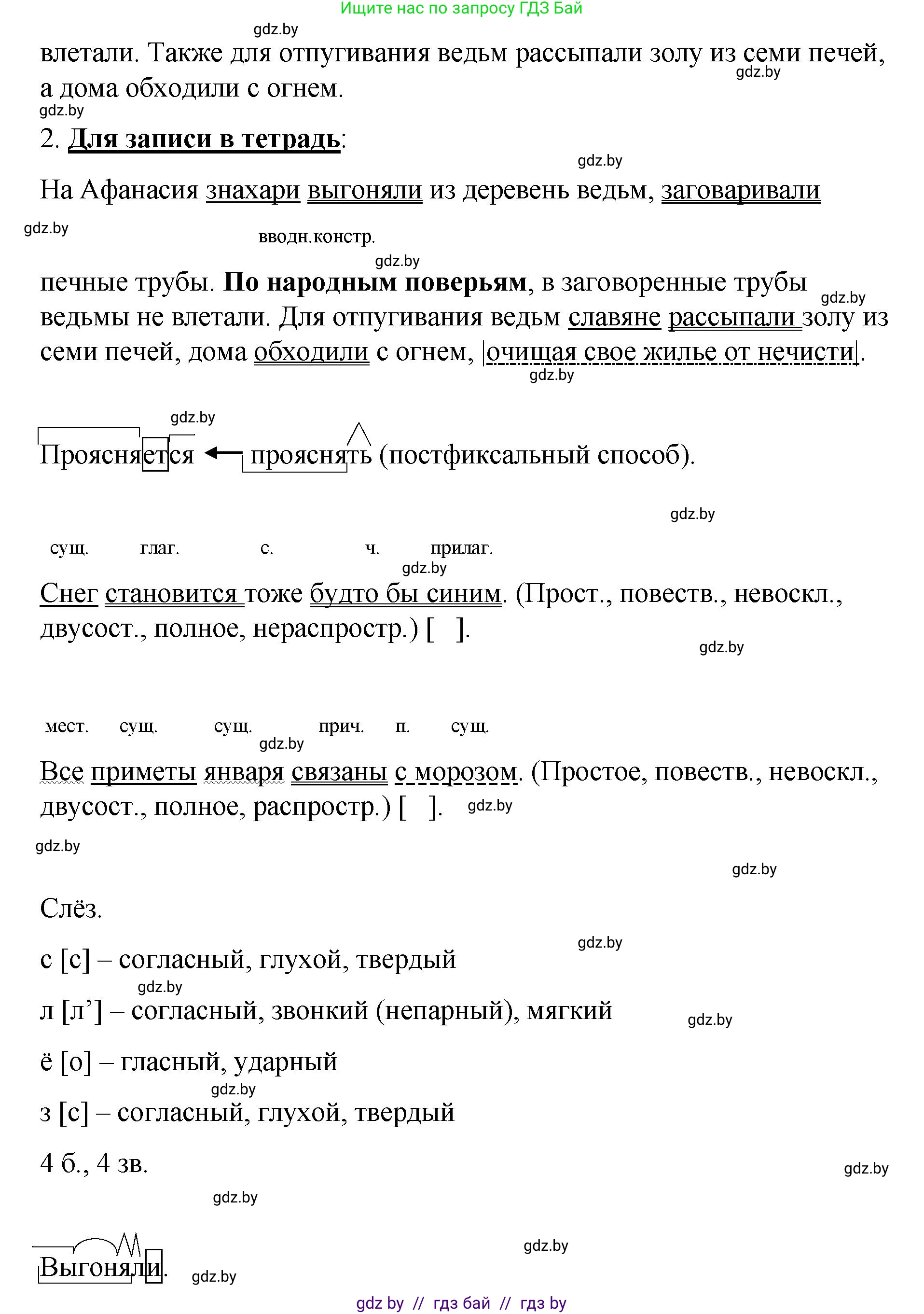 Русский язык, 8 класс Учебник, авторы: Мурина Лариса Александровна, Долбик Елена Евгеньевна, Леонович Валентина Леонидовна, Жадейко Жанна Фёдоровна, издательство Академия образования, Минск, 2024, страница 134, номер 250, Решение (продолжение 2)