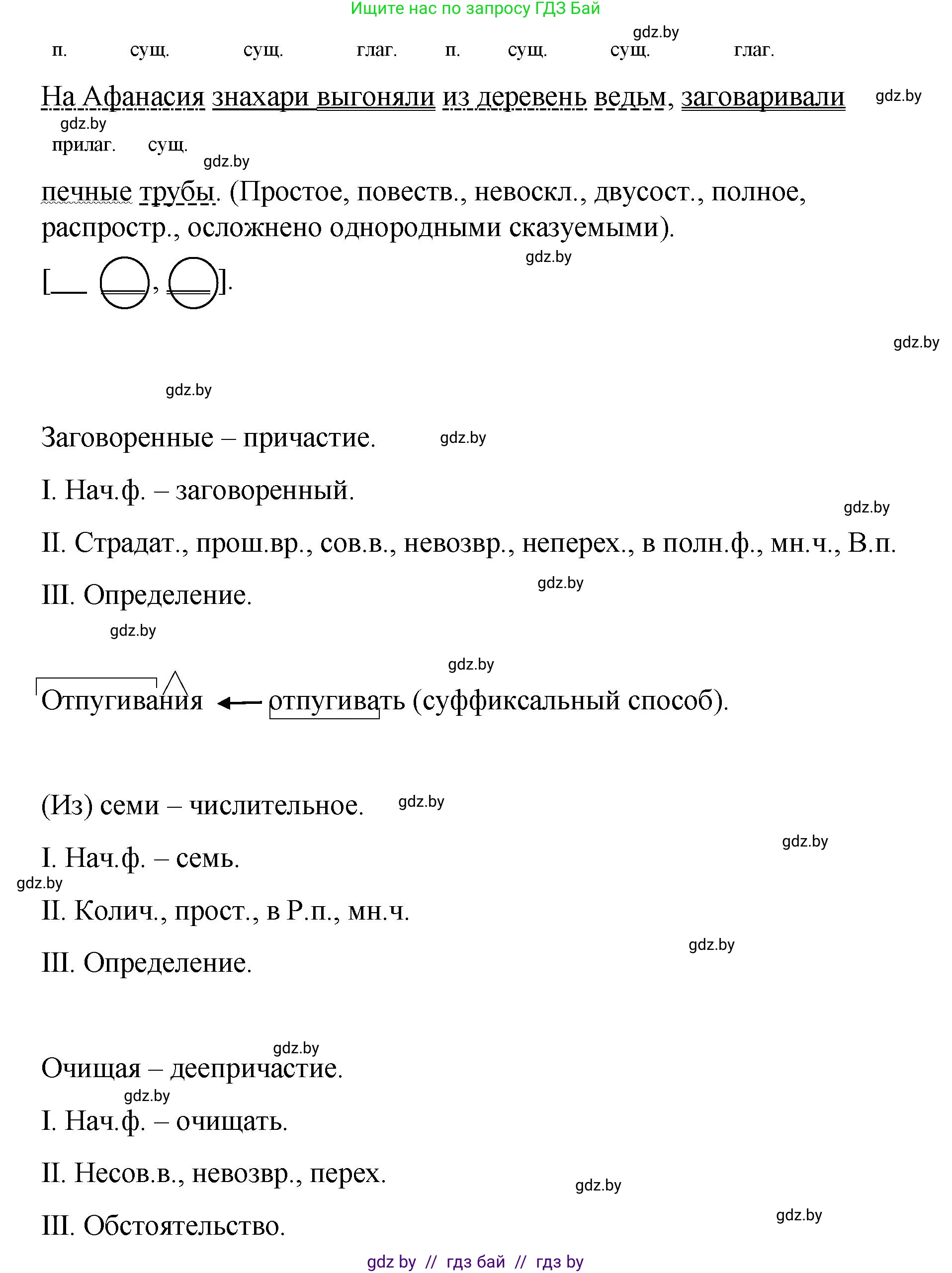 Русский язык, 8 класс Учебник, авторы: Мурина Лариса Александровна, Долбик Елена Евгеньевна, Леонович Валентина Леонидовна, Жадейко Жанна Фёдоровна, издательство Академия образования, Минск, 2024, страница 134, номер 250, Решение (продолжение 3)