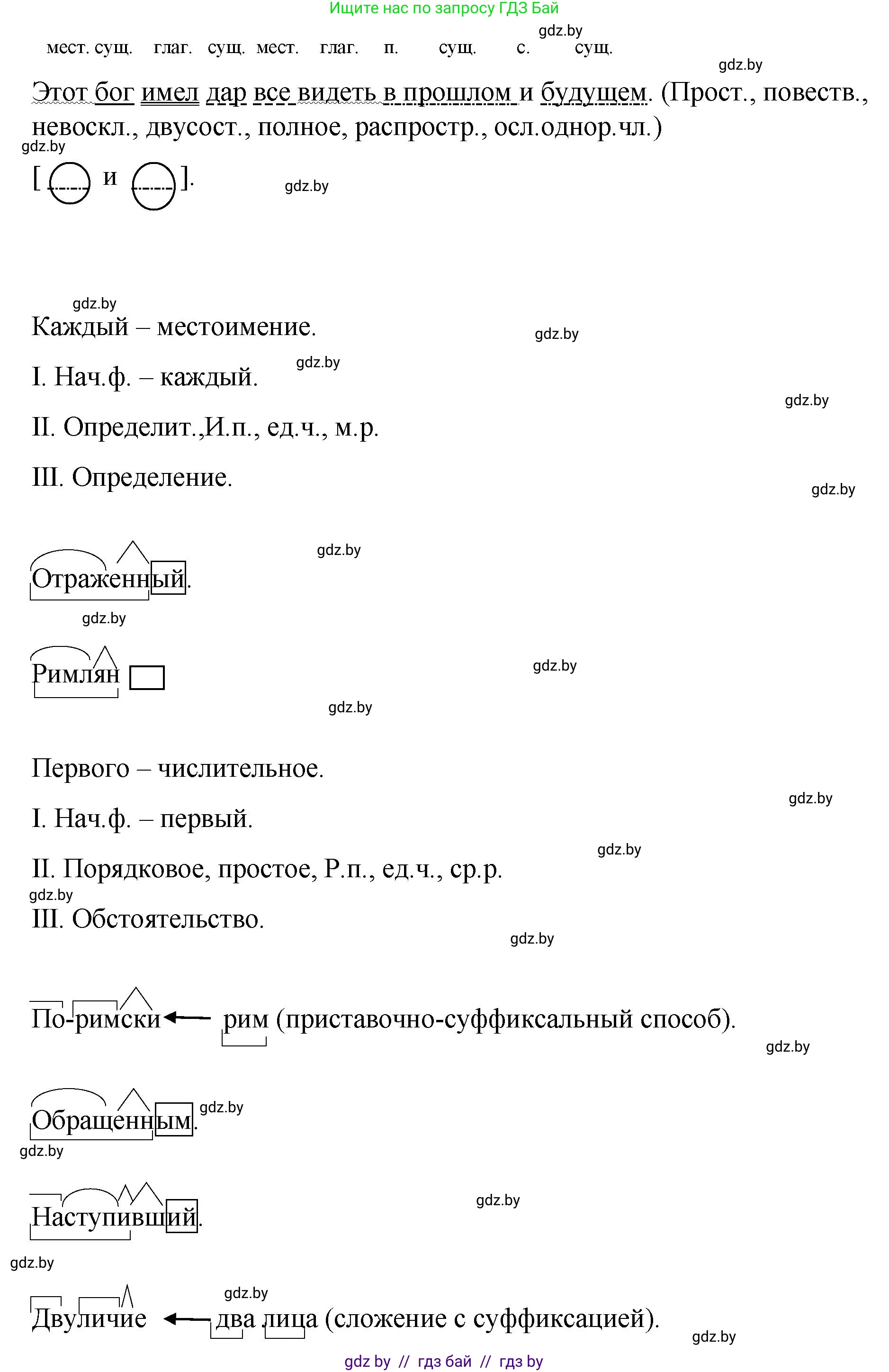 Русский язык, 8 класс Учебник, авторы: Мурина Лариса Александровна, Долбик Елена Евгеньевна, Леонович Валентина Леонидовна, Жадейко Жанна Фёдоровна, издательство Академия образования, Минск, 2024, страница 134, номер 252, Решение (продолжение 2)