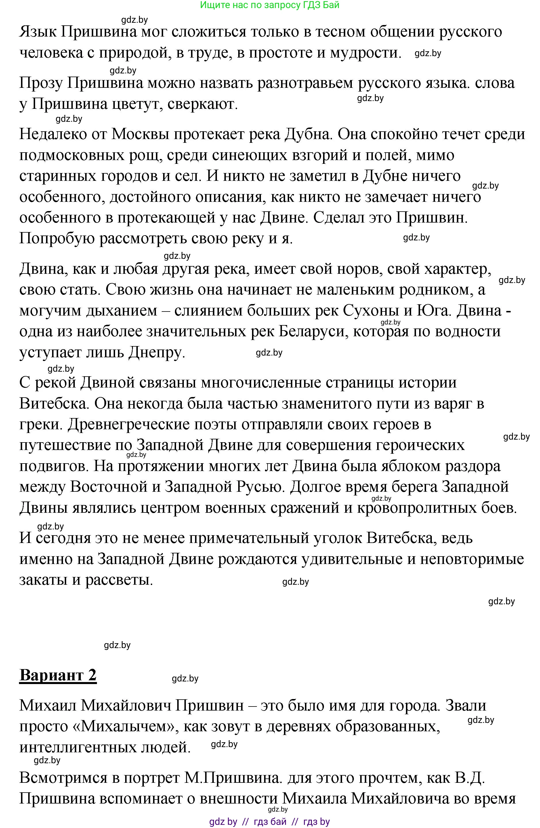 Русский язык, 8 класс Учебник, авторы: Мурина Лариса Александровна, Долбик Елена Евгеньевна, Леонович Валентина Леонидовна, Жадейко Жанна Фёдоровна, издательство Академия образования, Минск, 2024, страница 138, номер 255, Решение (продолжение 2)