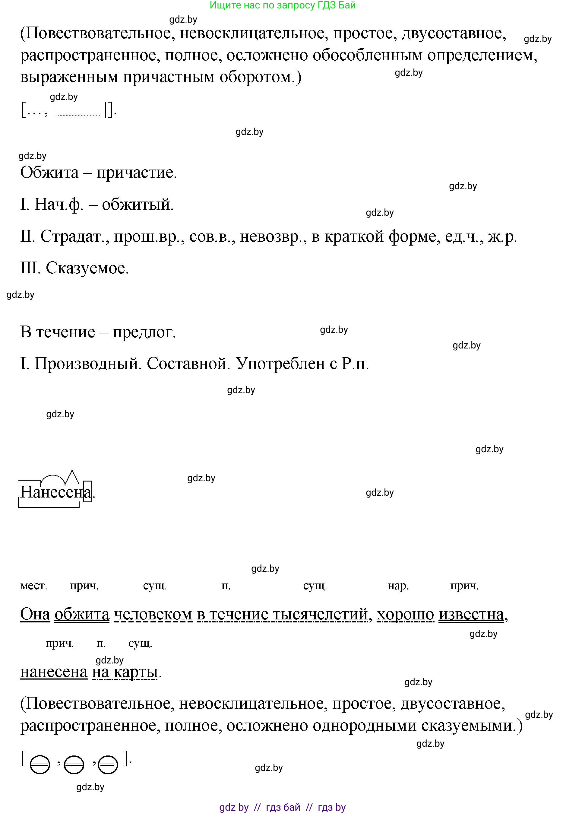 Русский язык, 8 класс Учебник, авторы: Мурина Лариса Александровна, Долбик Елена Евгеньевна, Леонович Валентина Леонидовна, Жадейко Жанна Фёдоровна, издательство Академия образования, Минск, 2024, страница 138, номер 255, Решение (продолжение 4)