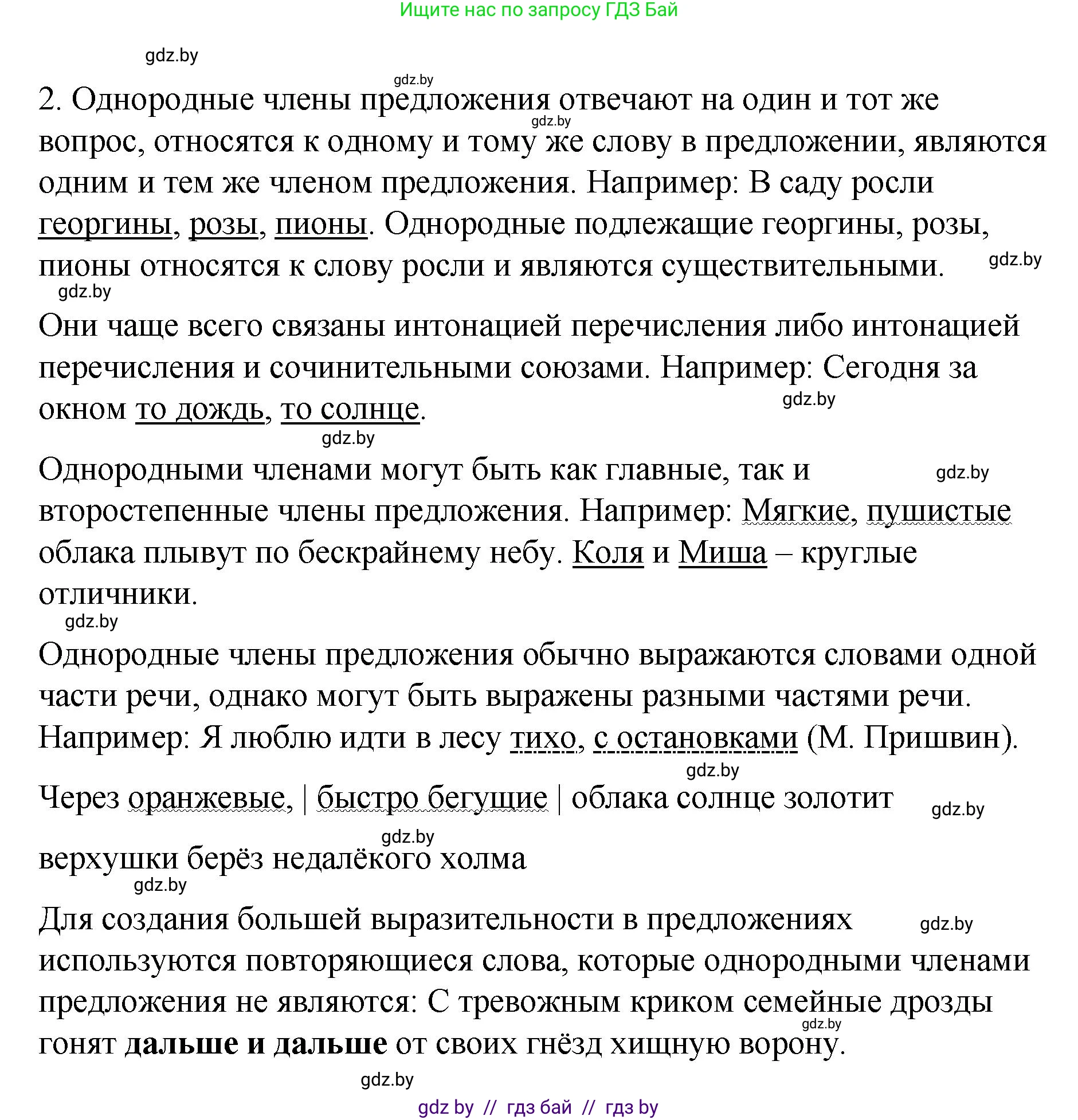 Русский язык, 8 класс Учебник, авторы: Мурина Лариса Александровна, Долбик Елена Евгеньевна, Леонович Валентина Леонидовна, Жадейко Жанна Фёдоровна, издательство Академия образования, Минск, 2024, страница 140, номер 256, Решение (продолжение 2)