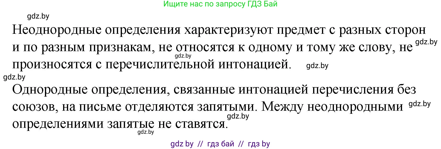 Русский язык, 8 класс Учебник, авторы: Мурина Лариса Александровна, Долбик Елена Евгеньевна, Леонович Валентина Леонидовна, Жадейко Жанна Фёдоровна, издательство Академия образования, Минск, 2024, страница 140, номер 257, Решение (продолжение 2)