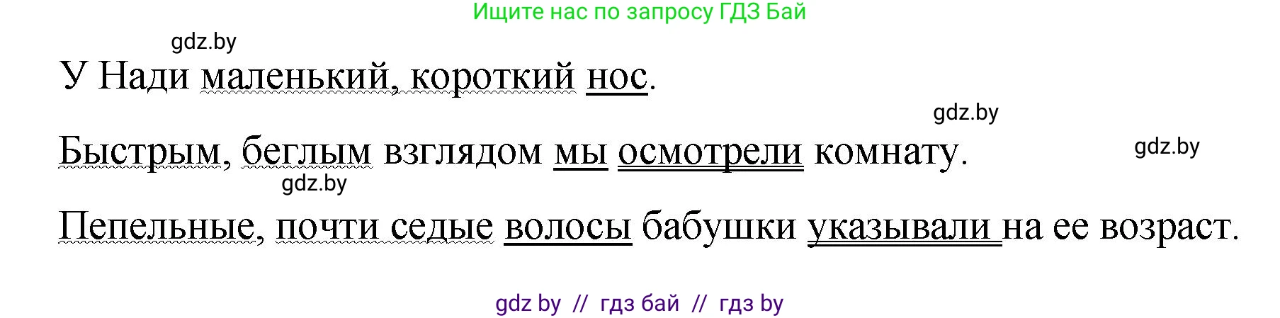 Русский язык, 8 класс Учебник, авторы: Мурина Лариса Александровна, Долбик Елена Евгеньевна, Леонович Валентина Леонидовна, Жадейко Жанна Фёдоровна, издательство Академия образования, Минск, 2024, страница 141, номер 258, Решение (продолжение 2)