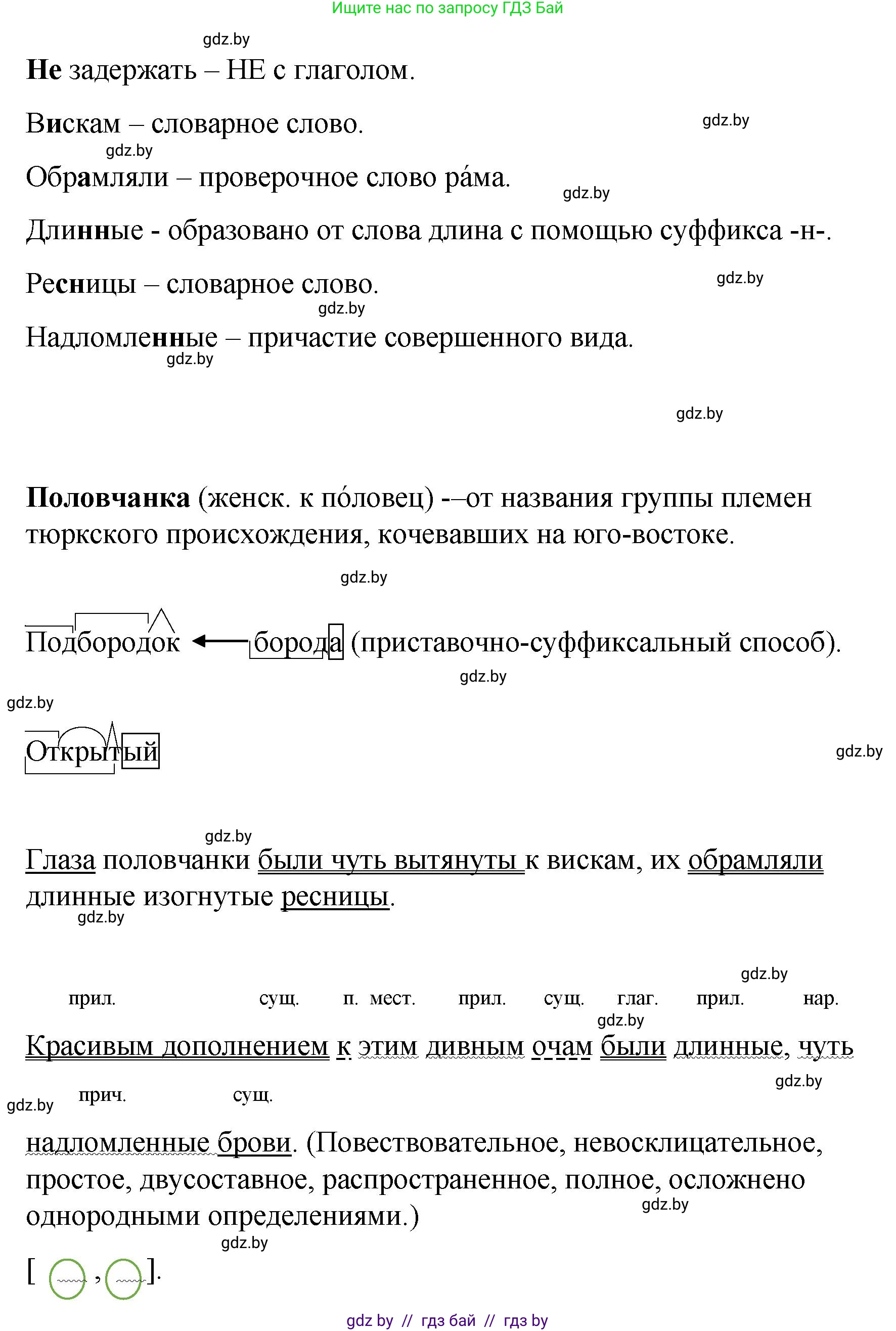 Русский язык, 8 класс Учебник, авторы: Мурина Лариса Александровна, Долбик Елена Евгеньевна, Леонович Валентина Леонидовна, Жадейко Жанна Фёдоровна, издательство Академия образования, Минск, 2024, страница 142, номер 260, Решение (продолжение 2)