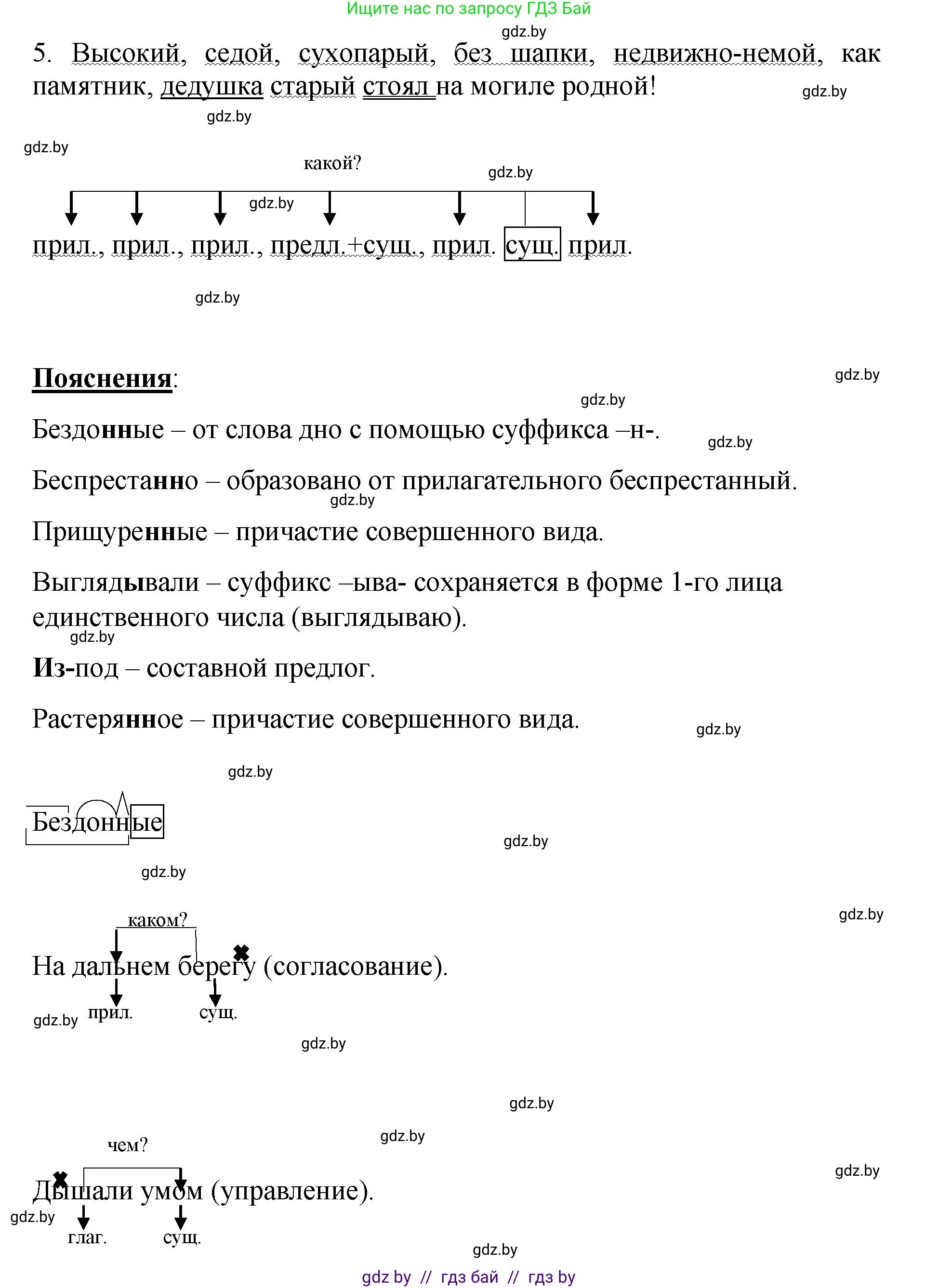 Русский язык, 8 класс Учебник, авторы: Мурина Лариса Александровна, Долбик Елена Евгеньевна, Леонович Валентина Леонидовна, Жадейко Жанна Фёдоровна, издательство Академия образования, Минск, 2024, страница 144, номер 263, Решение (продолжение 3)
