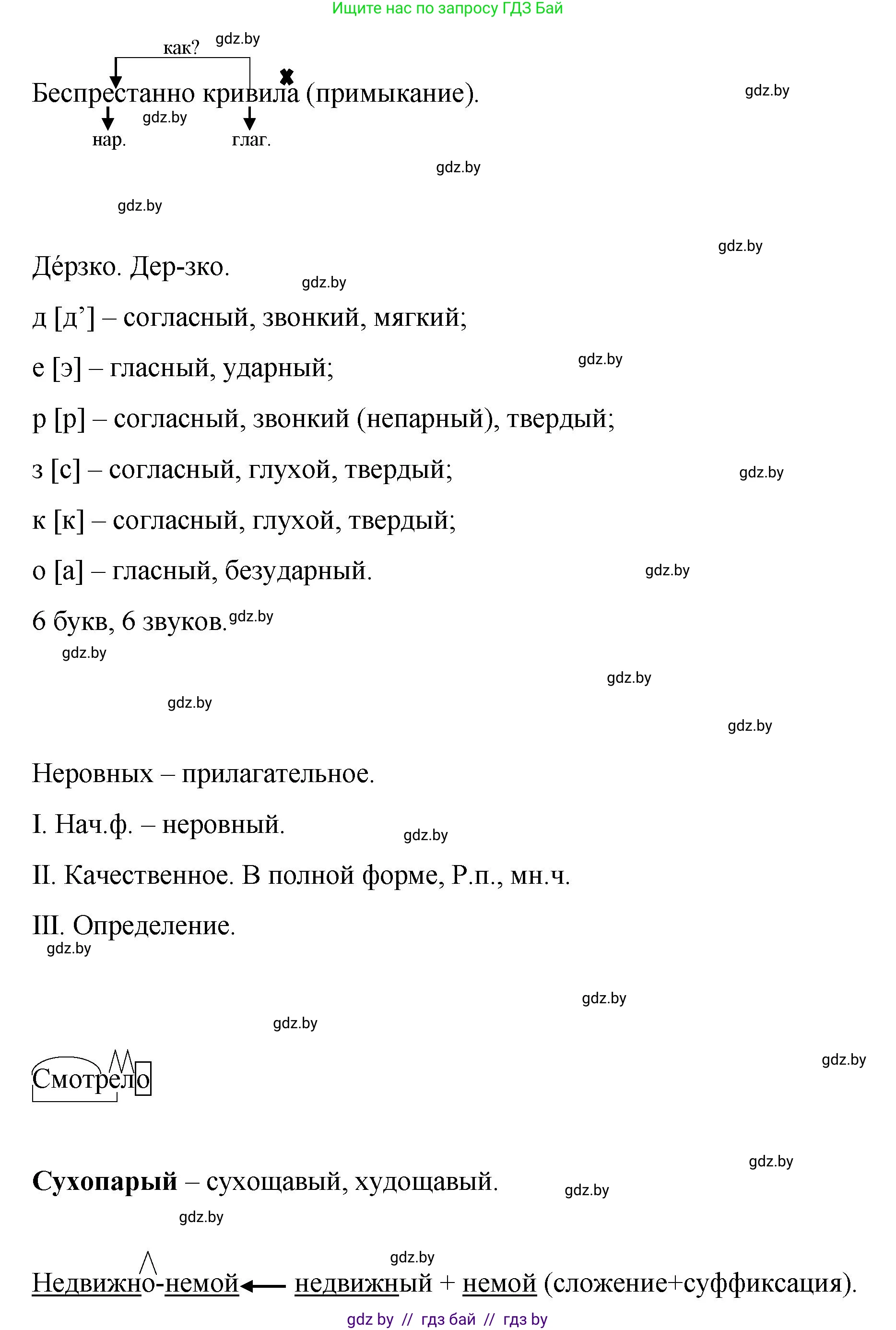 Русский язык, 8 класс Учебник, авторы: Мурина Лариса Александровна, Долбик Елена Евгеньевна, Леонович Валентина Леонидовна, Жадейко Жанна Фёдоровна, издательство Академия образования, Минск, 2024, страница 144, номер 263, Решение (продолжение 4)