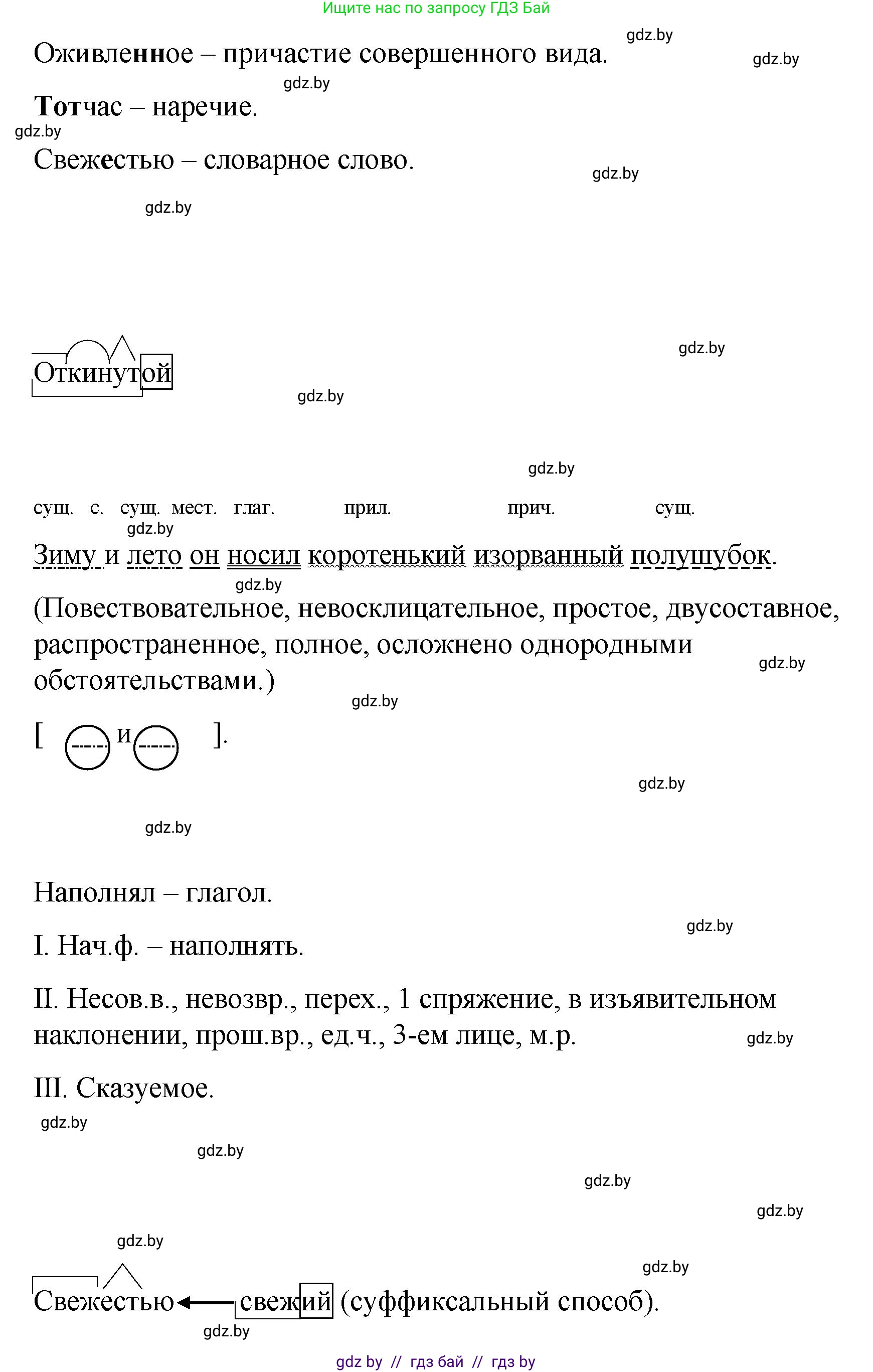 Русский язык, 8 класс Учебник, авторы: Мурина Лариса Александровна, Долбик Елена Евгеньевна, Леонович Валентина Леонидовна, Жадейко Жанна Фёдоровна, издательство Академия образования, Минск, 2024, страница 145, номер 265, Решение (продолжение 2)