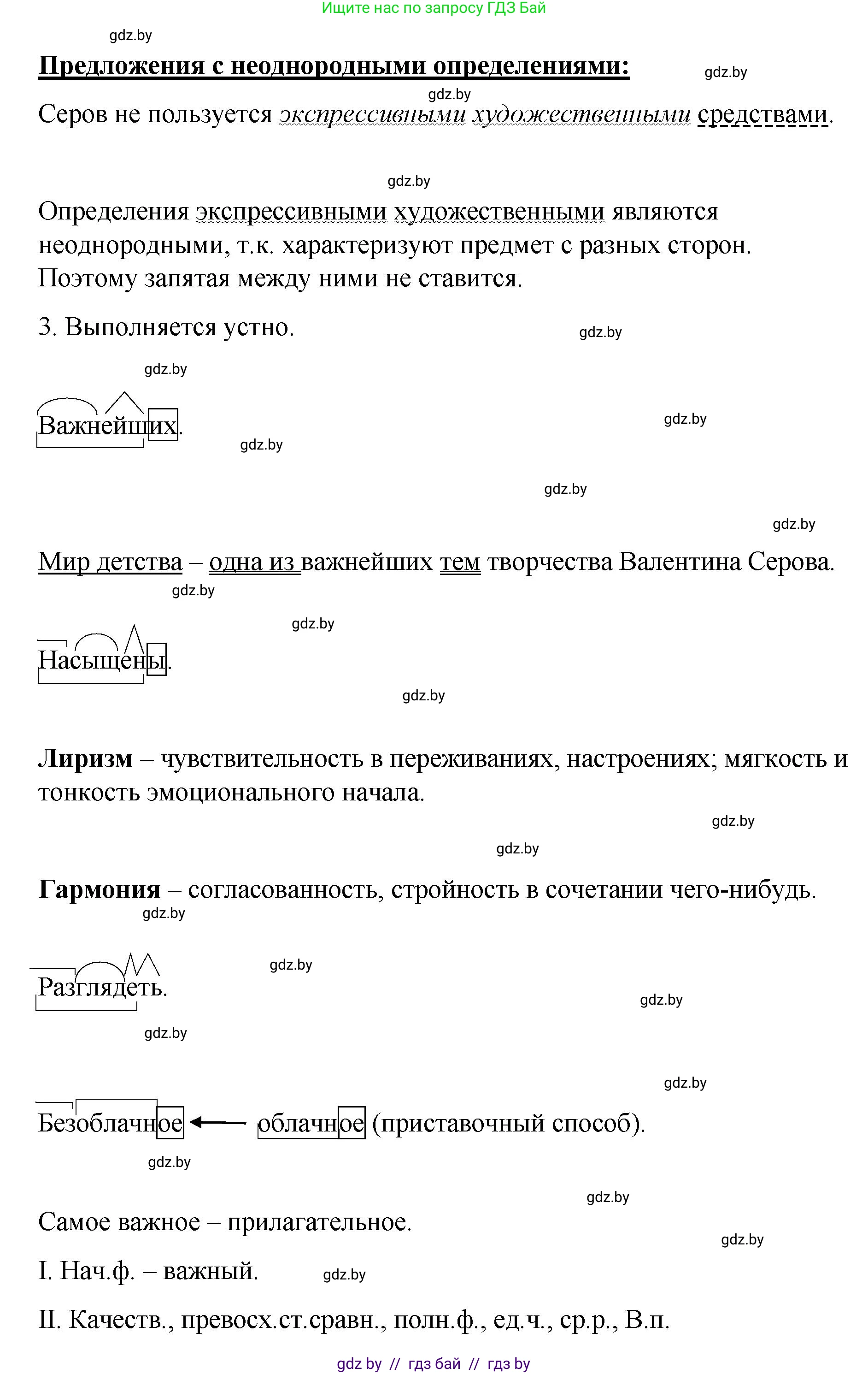 Русский язык, 8 класс Учебник, авторы: Мурина Лариса Александровна, Долбик Елена Евгеньевна, Леонович Валентина Леонидовна, Жадейко Жанна Фёдоровна, издательство Академия образования, Минск, 2024, страница 146, номер 268, Решение (продолжение 2)