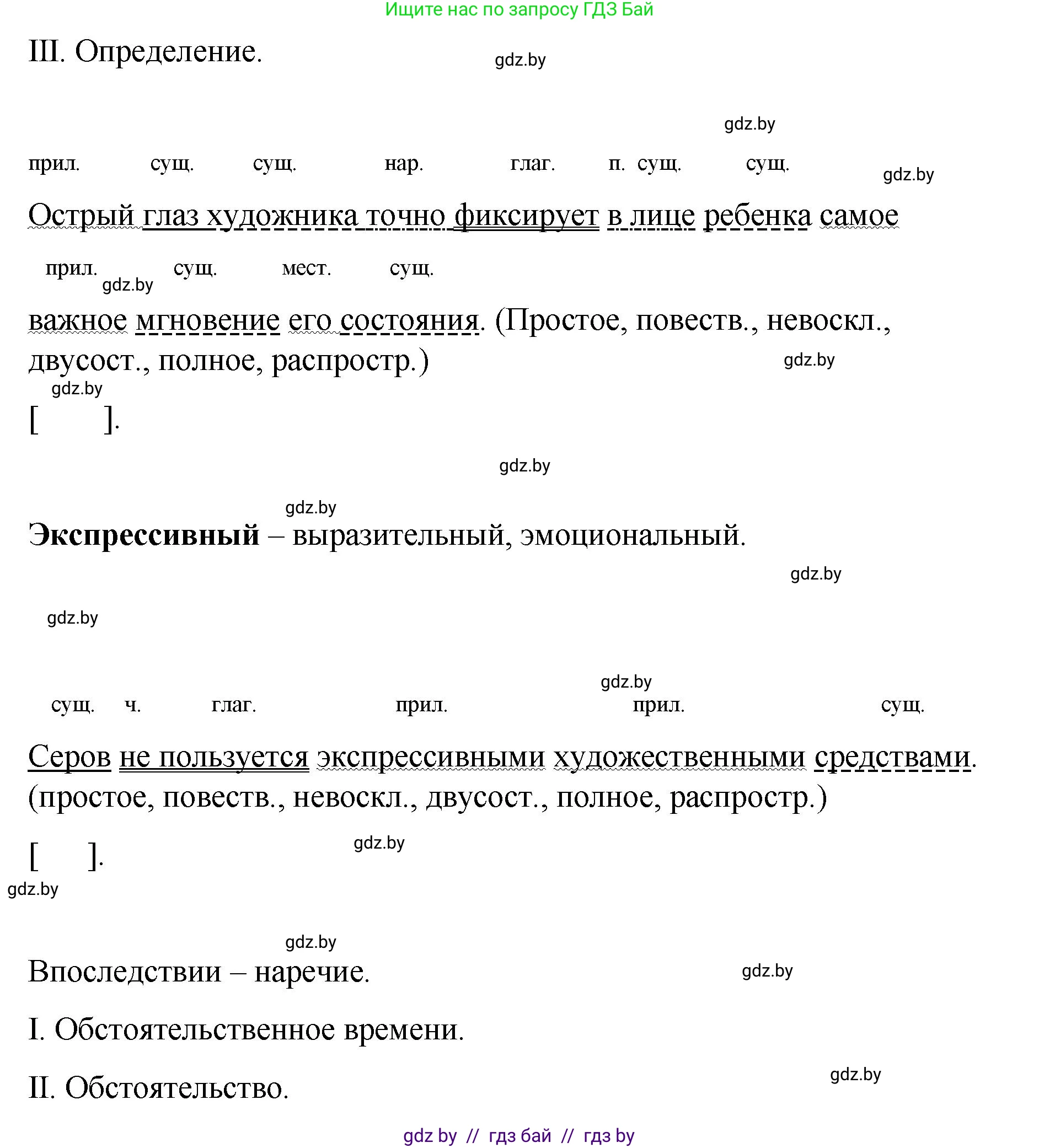 Русский язык, 8 класс Учебник, авторы: Мурина Лариса Александровна, Долбик Елена Евгеньевна, Леонович Валентина Леонидовна, Жадейко Жанна Фёдоровна, издательство Академия образования, Минск, 2024, страница 146, номер 268, Решение (продолжение 3)
