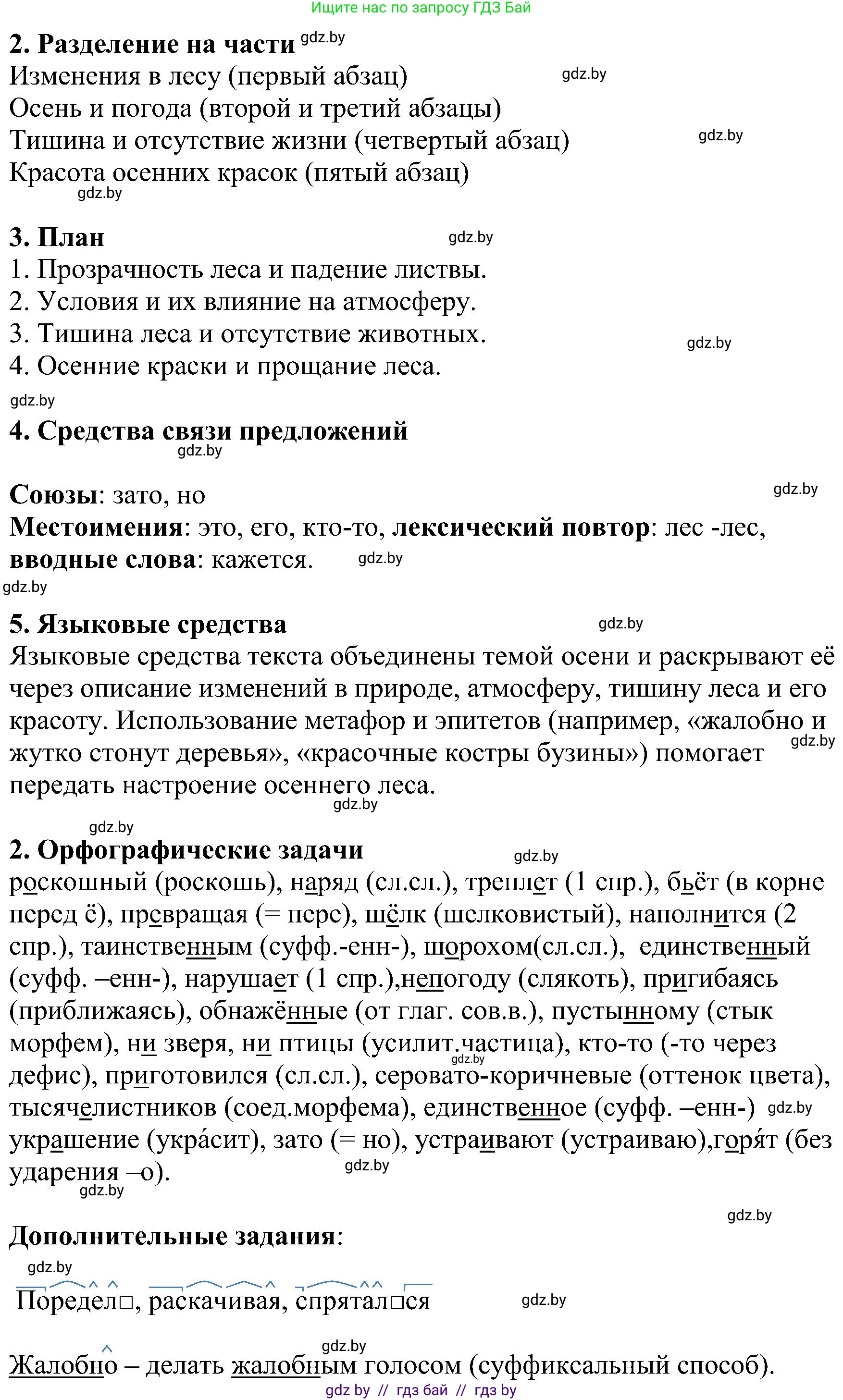 Русский язык, 8 класс Учебник, авторы: Мурина Лариса Александровна, Долбик Елена Евгеньевна, Леонович Валентина Леонидовна, Жадейко Жанна Фёдоровна, издательство Академия образования, Минск, 2024, страница 21, номер 27, Решение (продолжение 2)