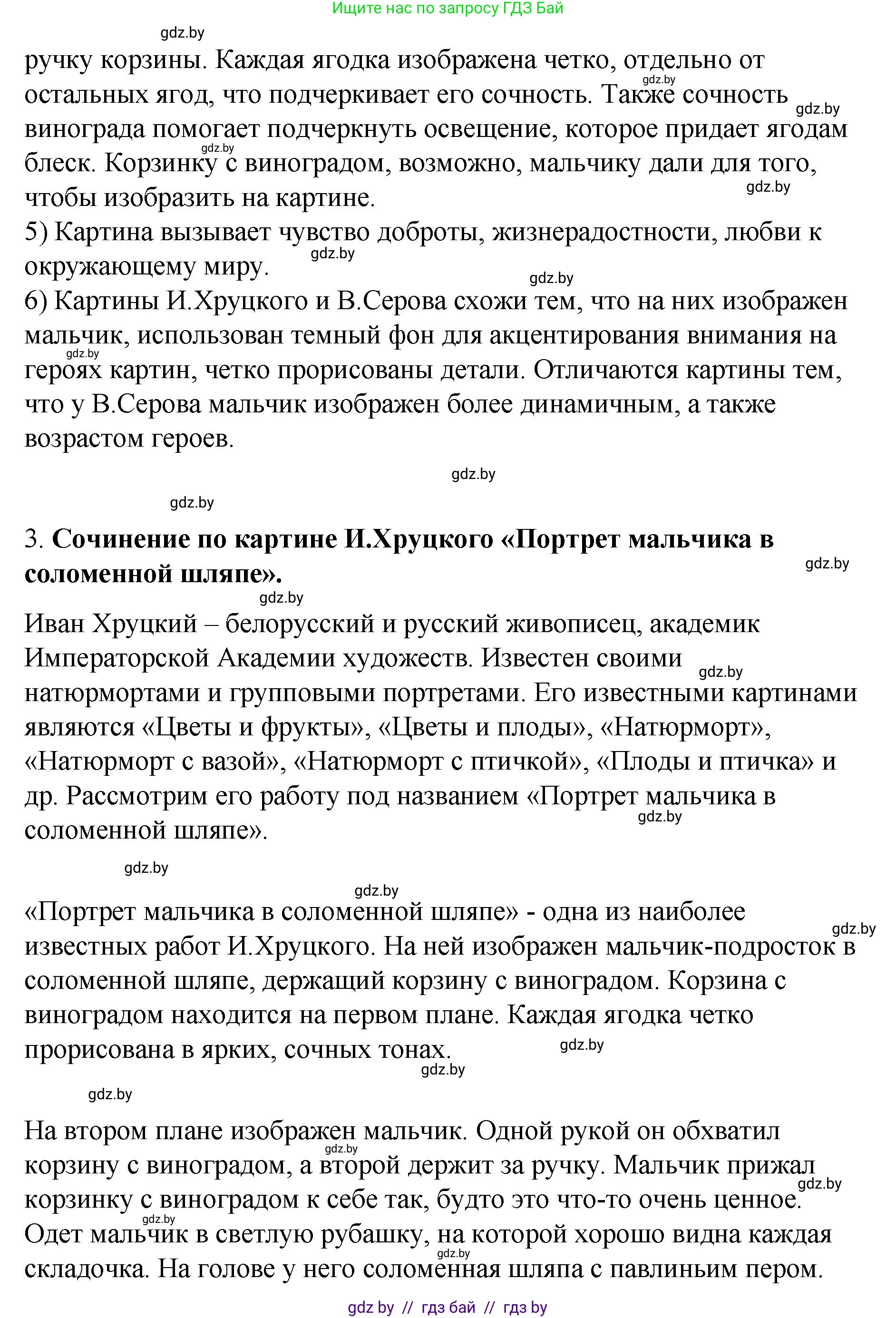 Русский язык, 8 класс Учебник, авторы: Мурина Лариса Александровна, Долбик Елена Евгеньевна, Леонович Валентина Леонидовна, Жадейко Жанна Фёдоровна, издательство Академия образования, Минск, 2024, страница 147, номер 270, Решение (продолжение 2)