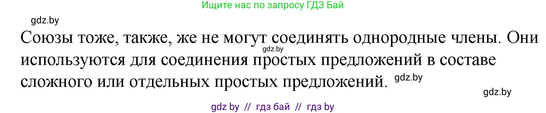 Русский язык, 8 класс Учебник, авторы: Мурина Лариса Александровна, Долбик Елена Евгеньевна, Леонович Валентина Леонидовна, Жадейко Жанна Фёдоровна, издательство Академия образования, Минск, 2024, страница 148, номер 271, Решение (продолжение 2)