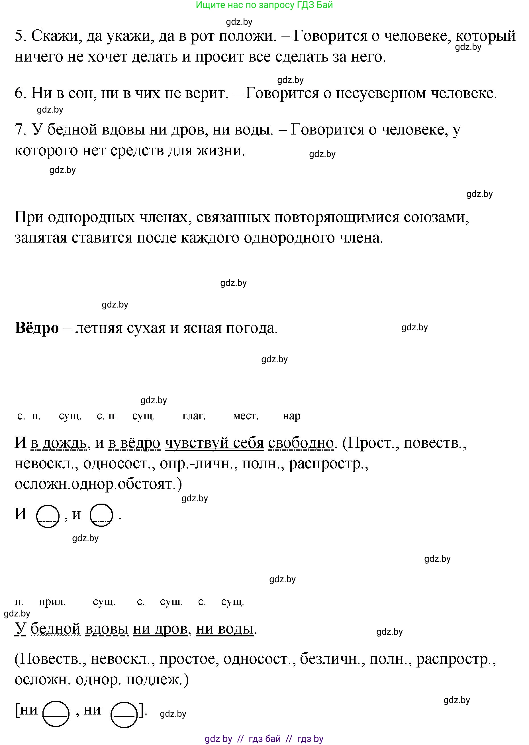 Русский язык, 8 класс Учебник, авторы: Мурина Лариса Александровна, Долбик Елена Евгеньевна, Леонович Валентина Леонидовна, Жадейко Жанна Фёдоровна, издательство Академия образования, Минск, 2024, страница 151, номер 274, Решение (продолжение 2)
