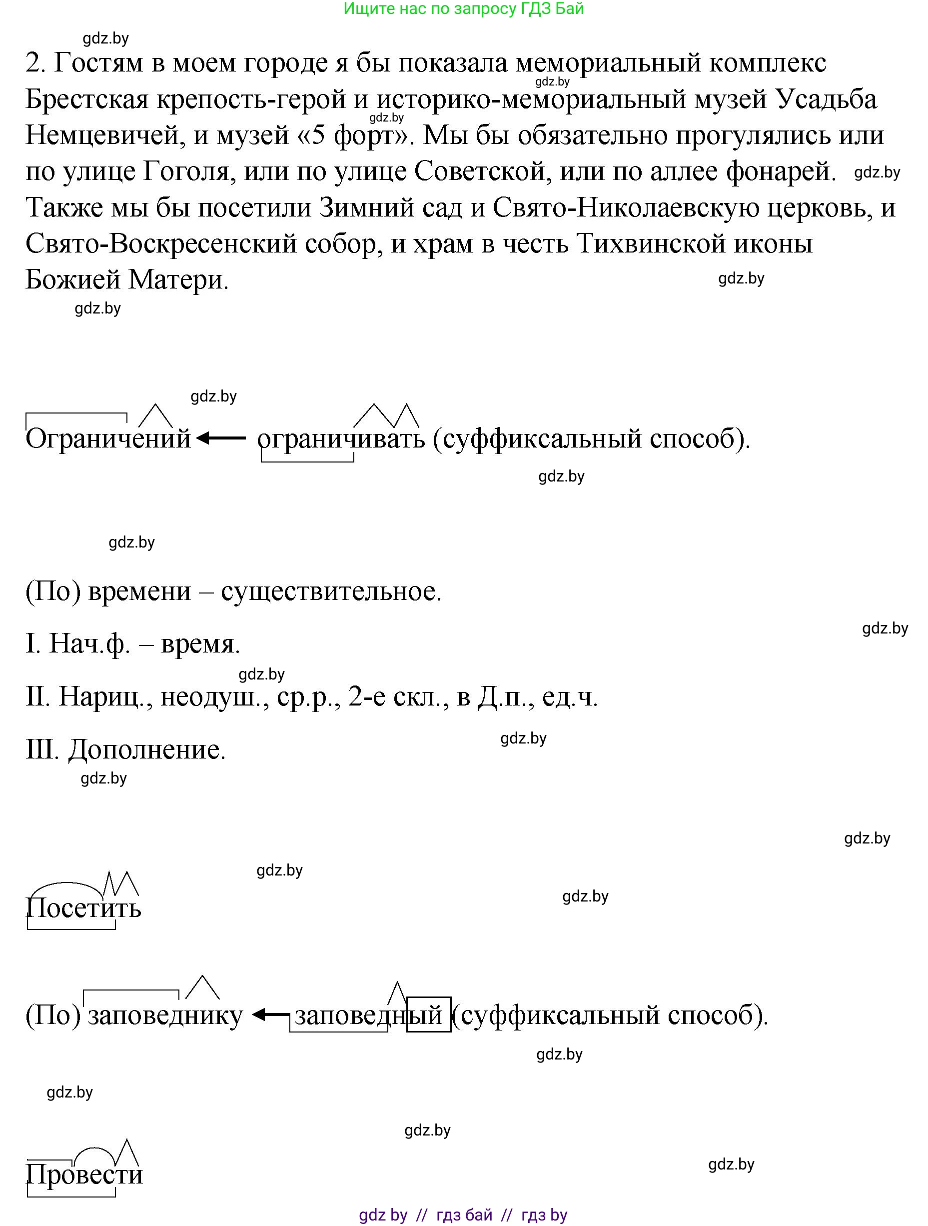 Русский язык, 8 класс Учебник, авторы: Мурина Лариса Александровна, Долбик Елена Евгеньевна, Леонович Валентина Леонидовна, Жадейко Жанна Фёдоровна, издательство Академия образования, Минск, 2024, страница 151, номер 275, Решение (продолжение 2)