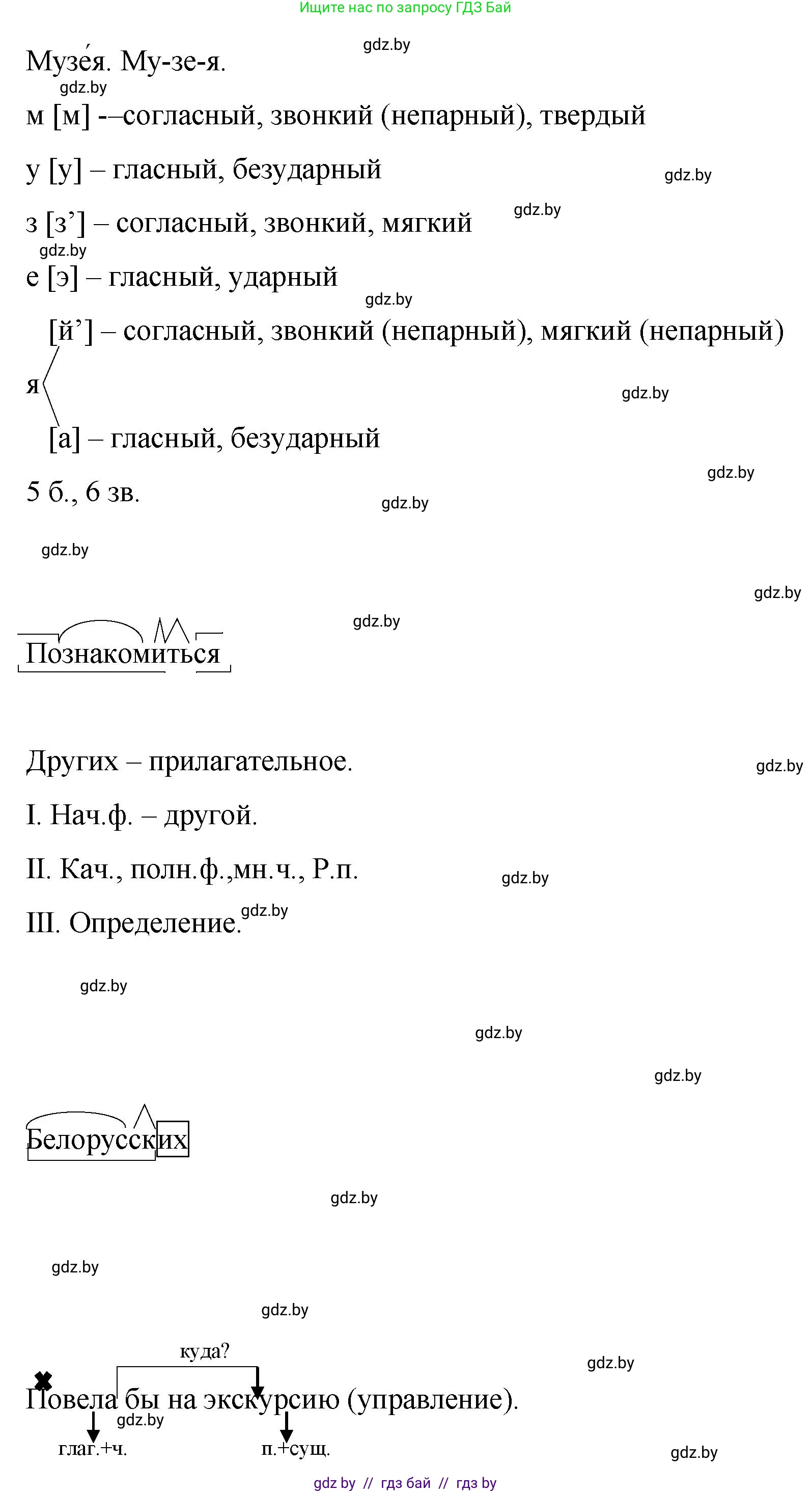 Русский язык, 8 класс Учебник, авторы: Мурина Лариса Александровна, Долбик Елена Евгеньевна, Леонович Валентина Леонидовна, Жадейко Жанна Фёдоровна, издательство Академия образования, Минск, 2024, страница 151, номер 275, Решение (продолжение 3)