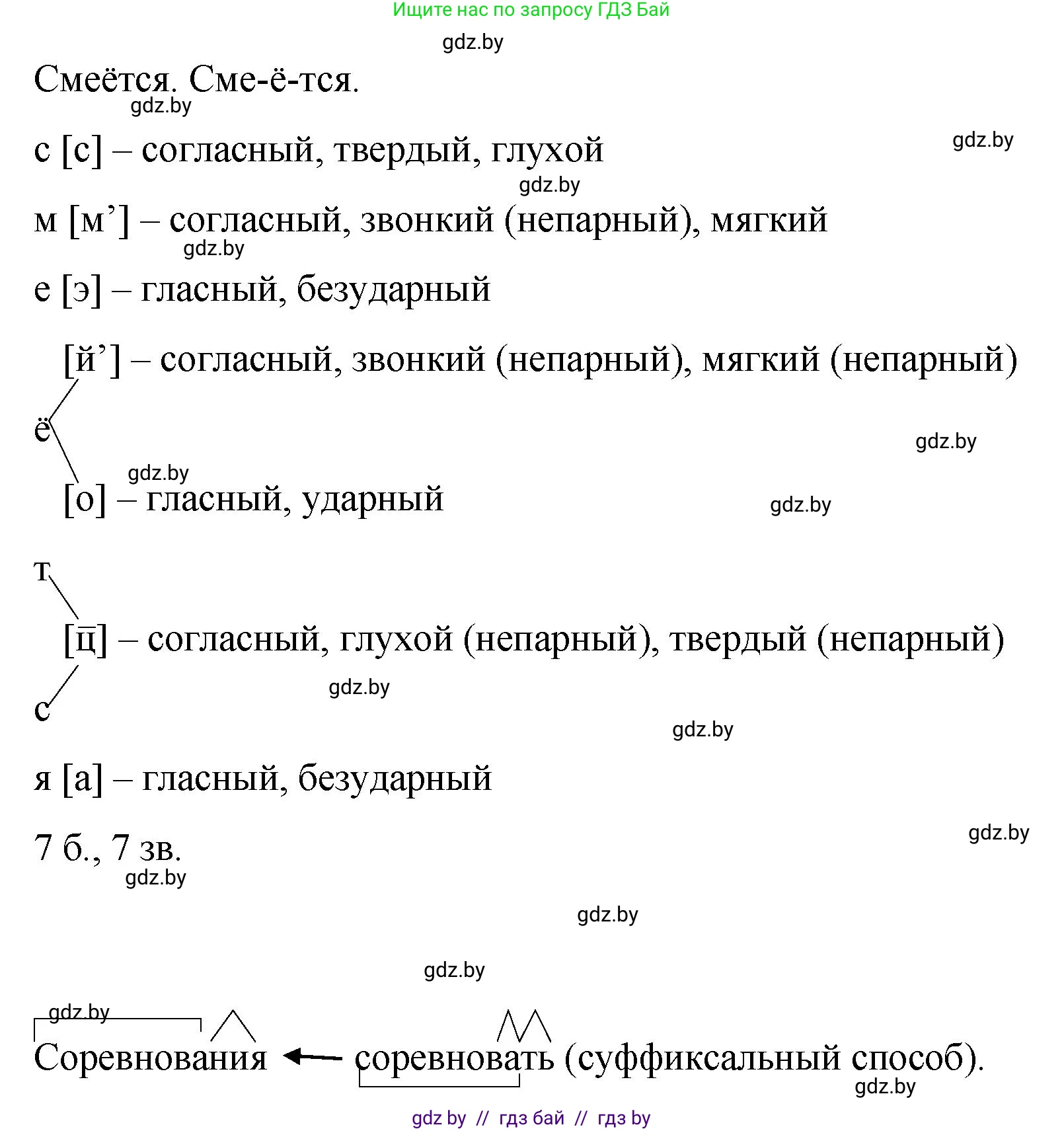 Русский язык, 8 класс Учебник, авторы: Мурина Лариса Александровна, Долбик Елена Евгеньевна, Леонович Валентина Леонидовна, Жадейко Жанна Фёдоровна, издательство Академия образования, Минск, 2024, страница 152, номер 276, Решение (продолжение 3)