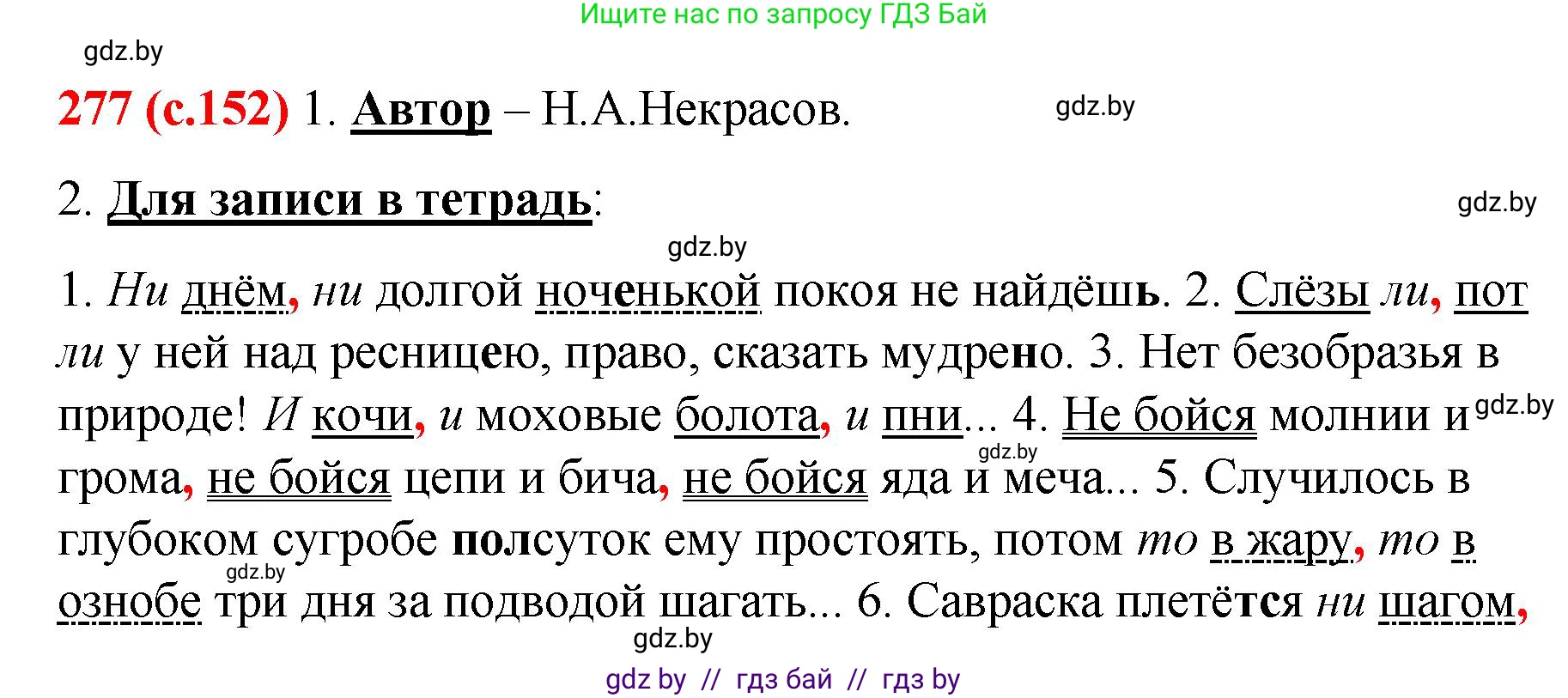 Русский язык, 8 класс Учебник, авторы: Мурина Лариса Александровна, Долбик Елена Евгеньевна, Леонович Валентина Леонидовна, Жадейко Жанна Фёдоровна, издательство Академия образования, Минск, 2024, страница 152, номер 277, Решение