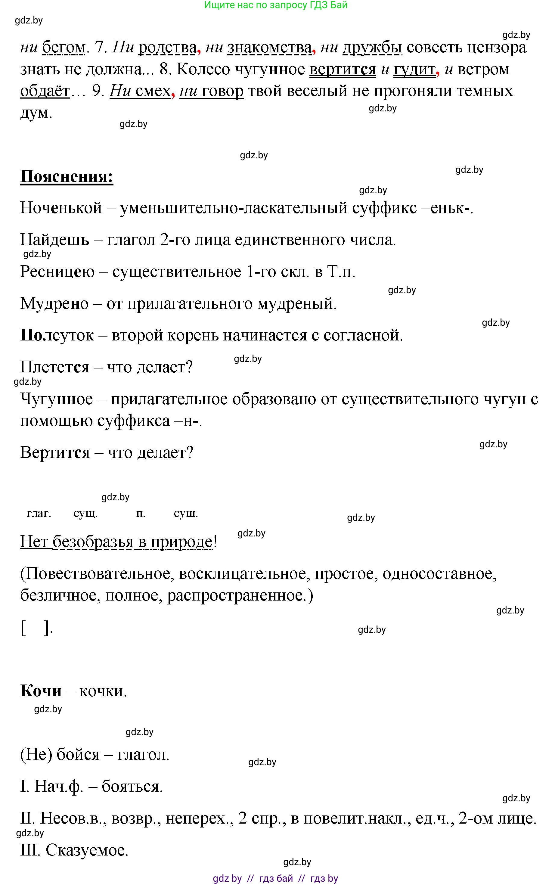 Русский язык, 8 класс Учебник, авторы: Мурина Лариса Александровна, Долбик Елена Евгеньевна, Леонович Валентина Леонидовна, Жадейко Жанна Фёдоровна, издательство Академия образования, Минск, 2024, страница 152, номер 277, Решение (продолжение 2)