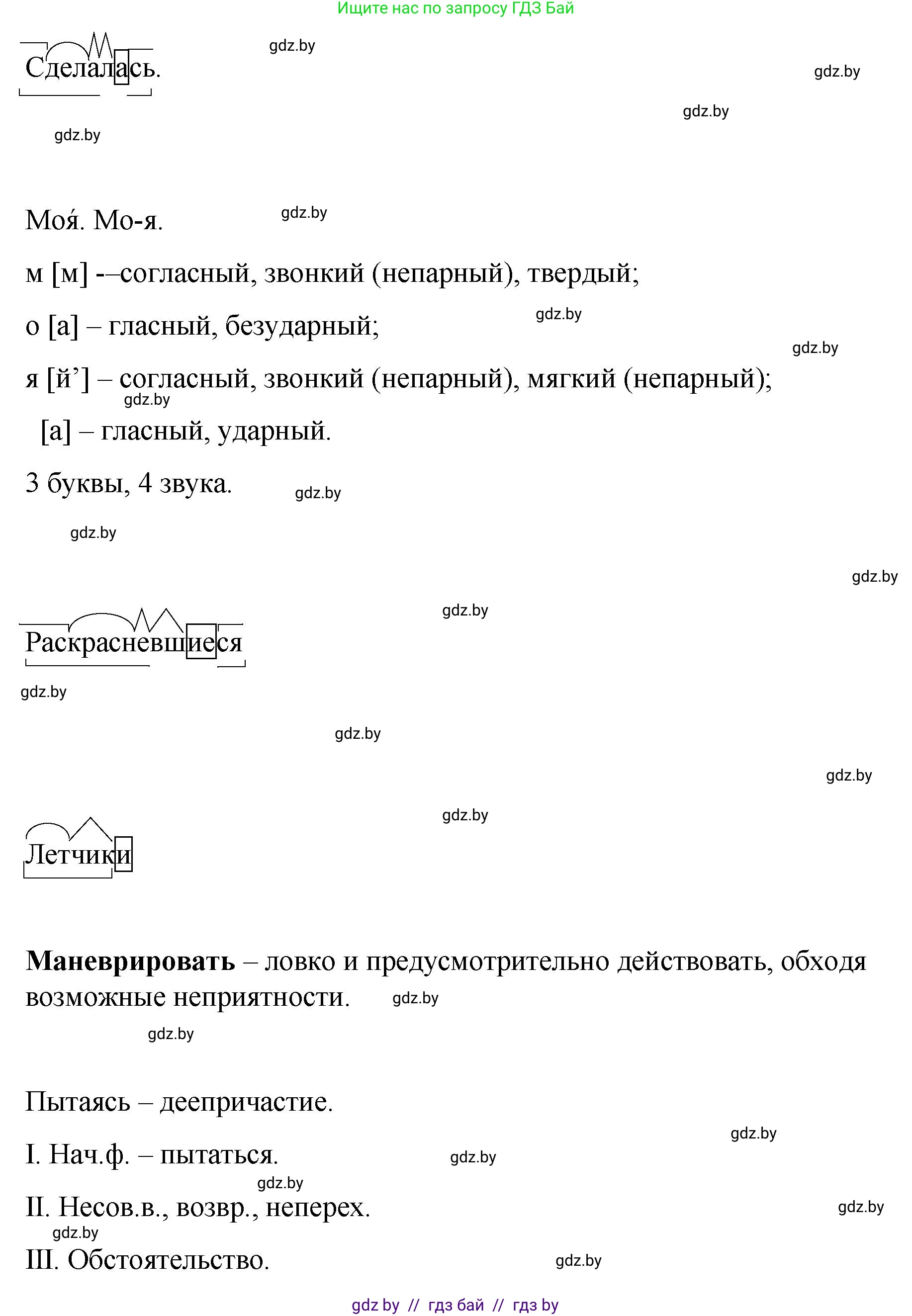 Русский язык, 8 класс Учебник, авторы: Мурина Лариса Александровна, Долбик Елена Евгеньевна, Леонович Валентина Леонидовна, Жадейко Жанна Фёдоровна, издательство Академия образования, Минск, 2024, страница 153, номер 278, Решение (продолжение 2)