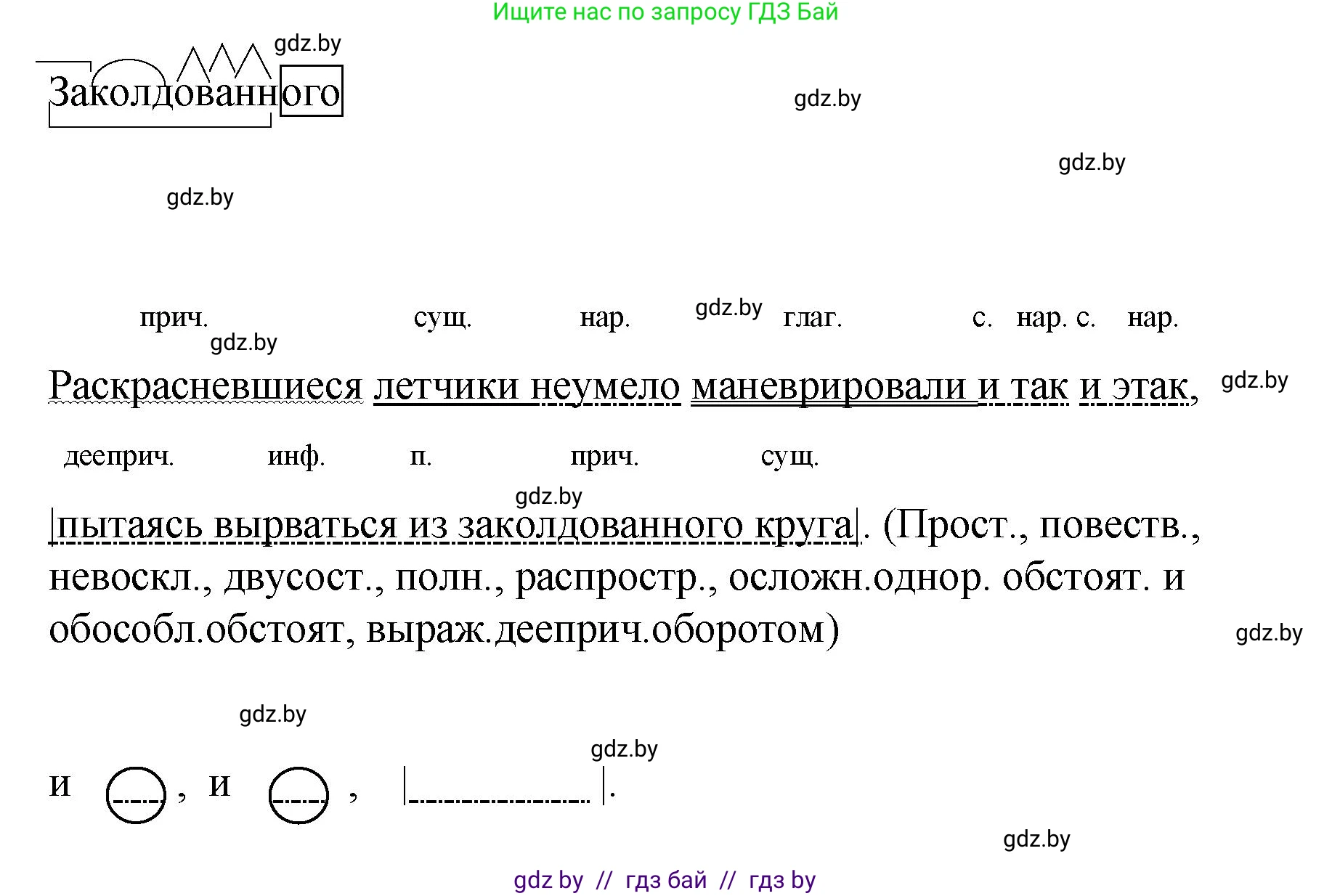 Русский язык, 8 класс Учебник, авторы: Мурина Лариса Александровна, Долбик Елена Евгеньевна, Леонович Валентина Леонидовна, Жадейко Жанна Фёдоровна, издательство Академия образования, Минск, 2024, страница 153, номер 278, Решение (продолжение 3)