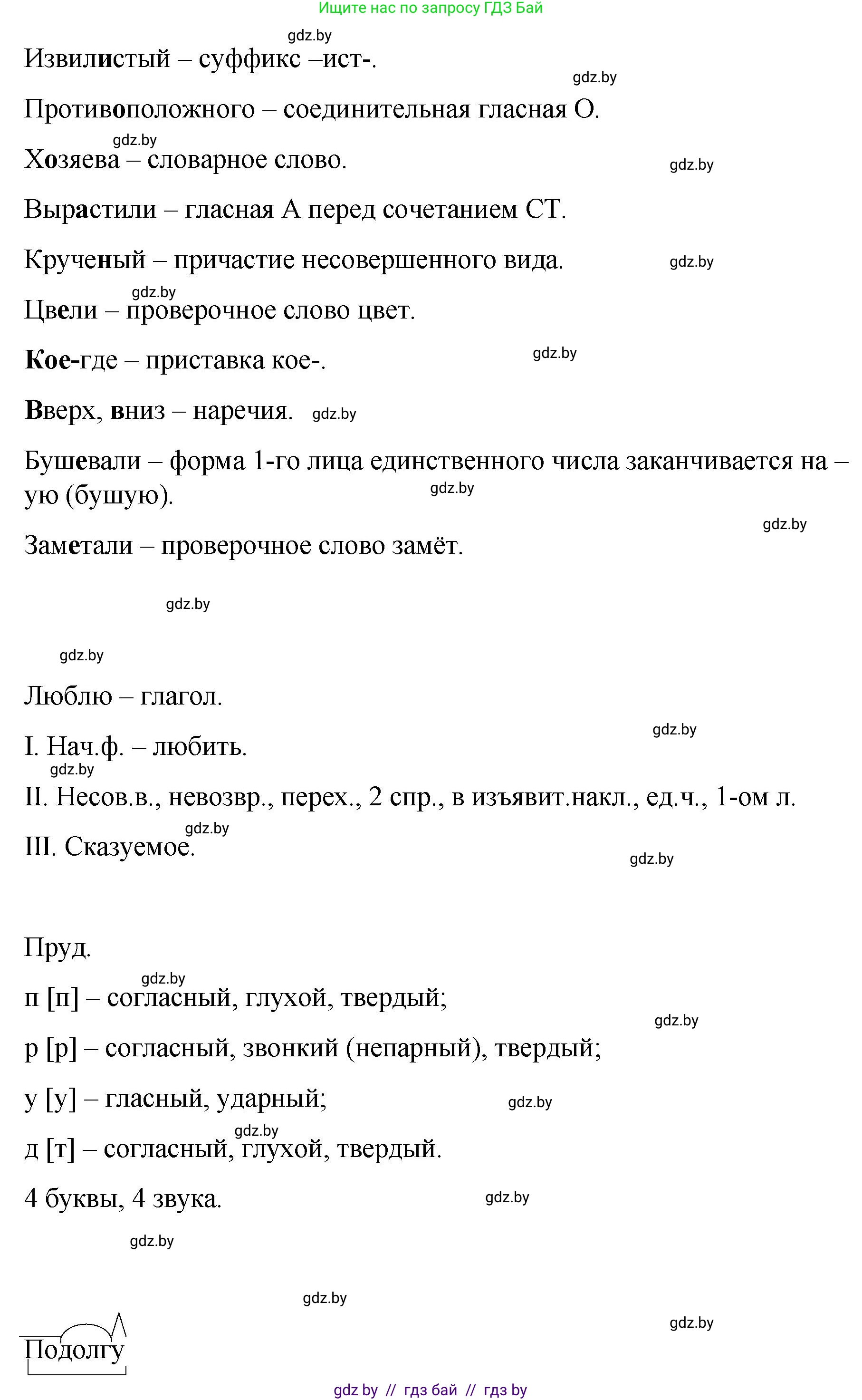 Русский язык, 8 класс Учебник, авторы: Мурина Лариса Александровна, Долбик Елена Евгеньевна, Леонович Валентина Леонидовна, Жадейко Жанна Фёдоровна, издательство Академия образования, Минск, 2024, страница 153, номер 279, Решение (продолжение 3)