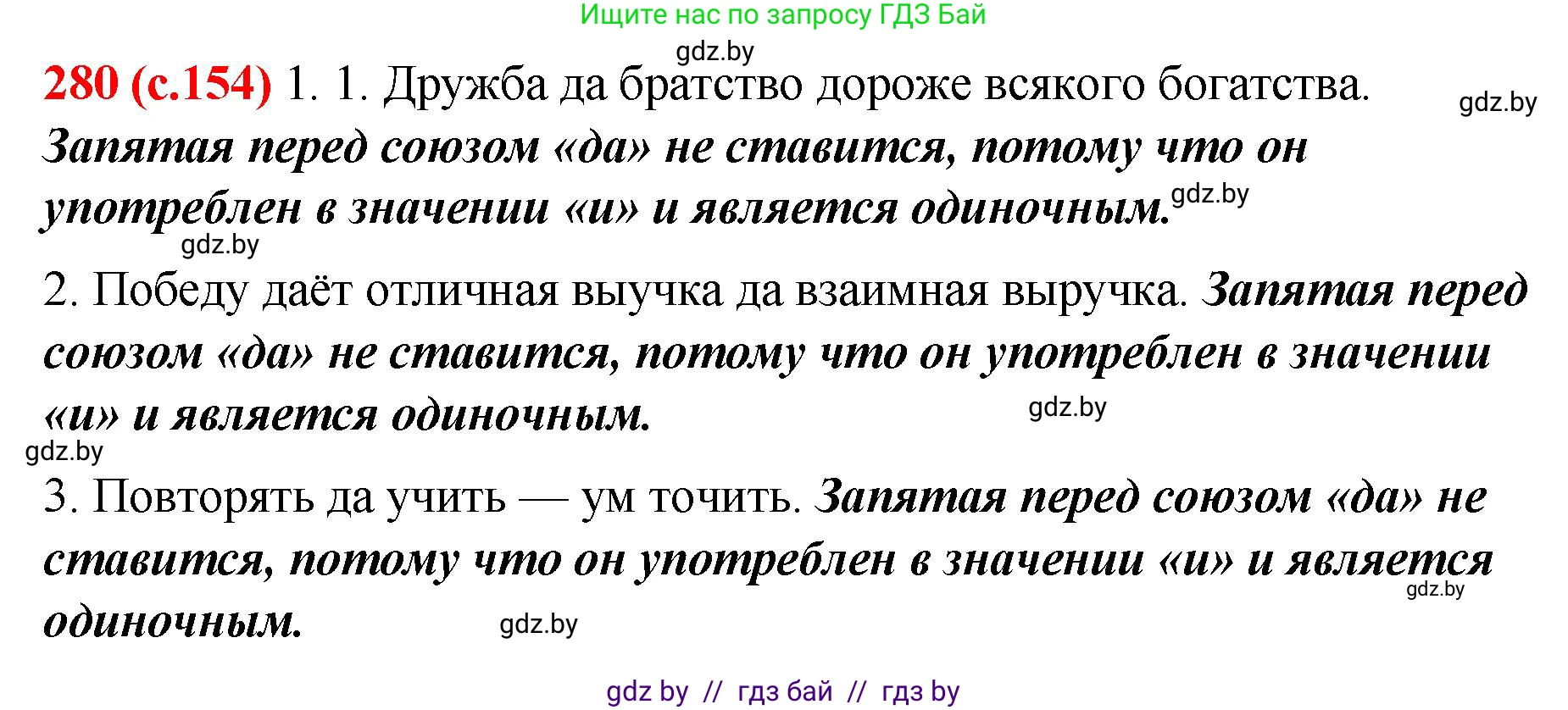 Русский язык, 8 класс Учебник, авторы: Мурина Лариса Александровна, Долбик Елена Евгеньевна, Леонович Валентина Леонидовна, Жадейко Жанна Фёдоровна, издательство Академия образования, Минск, 2024, страница 154, номер 280, Решение