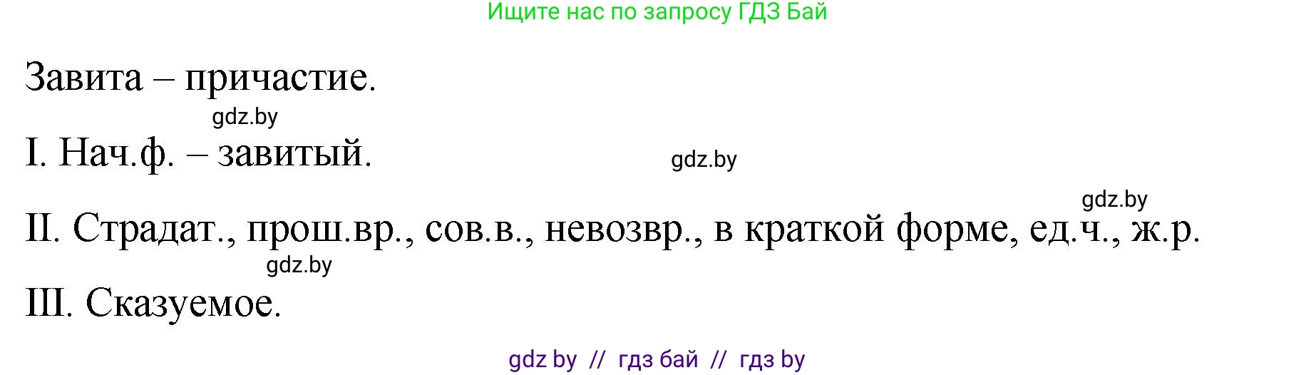 Русский язык, 8 класс Учебник, авторы: Мурина Лариса Александровна, Долбик Елена Евгеньевна, Леонович Валентина Леонидовна, Жадейко Жанна Фёдоровна, издательство Академия образования, Минск, 2024, страница 154, номер 280, Решение (продолжение 7)