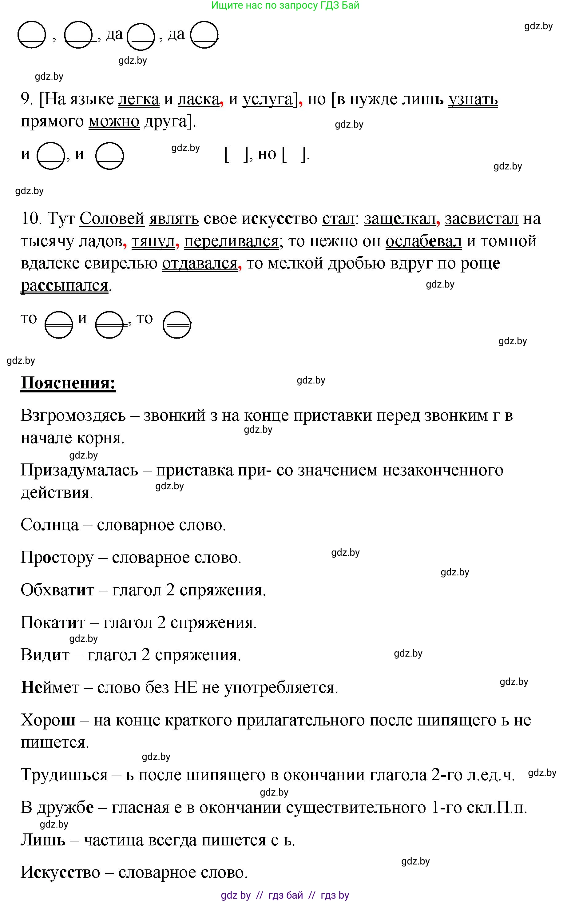Русский язык, 8 класс Учебник, авторы: Мурина Лариса Александровна, Долбик Елена Евгеньевна, Леонович Валентина Леонидовна, Жадейко Жанна Фёдоровна, издательство Академия образования, Минск, 2024, страница 154, номер 282, Решение (продолжение 2)