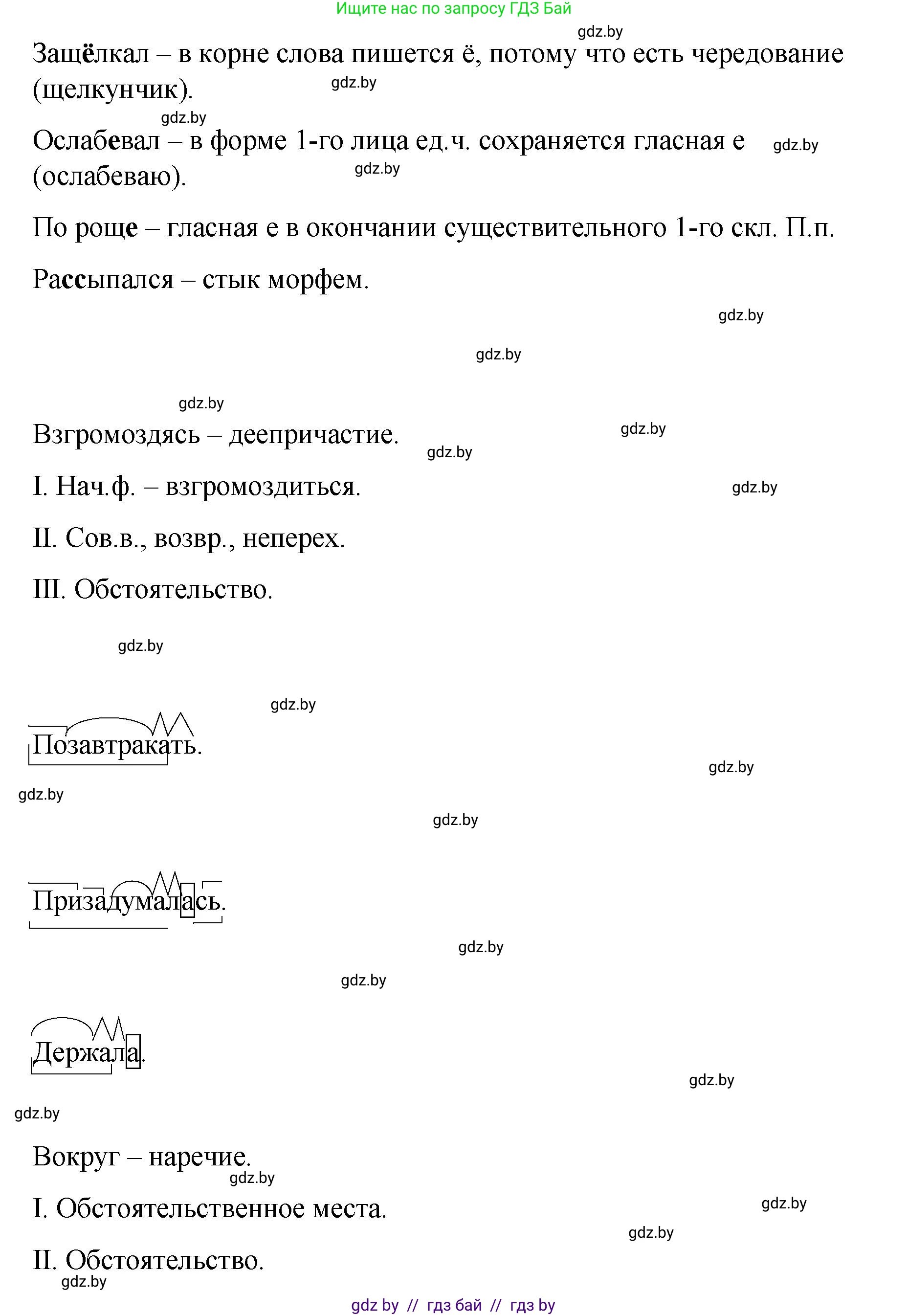 Русский язык, 8 класс Учебник, авторы: Мурина Лариса Александровна, Долбик Елена Евгеньевна, Леонович Валентина Леонидовна, Жадейко Жанна Фёдоровна, издательство Академия образования, Минск, 2024, страница 154, номер 282, Решение (продолжение 3)